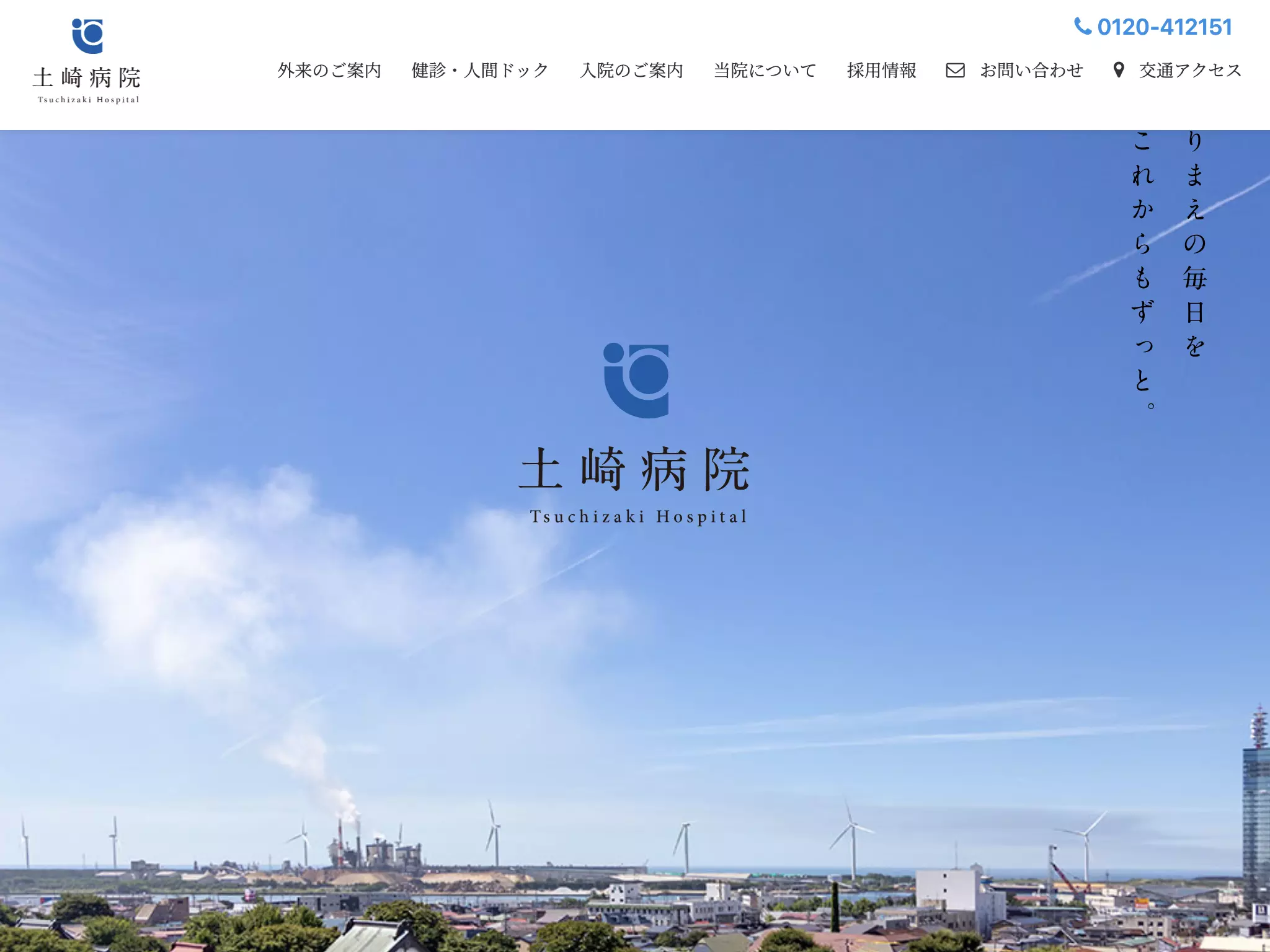 医療法人運忠会　土崎病院