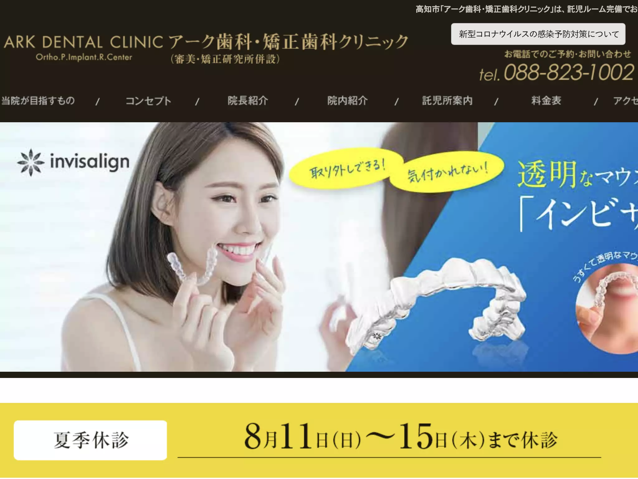 医療法人社団ティースアート　アーク歯科・矯正歯科クリニック