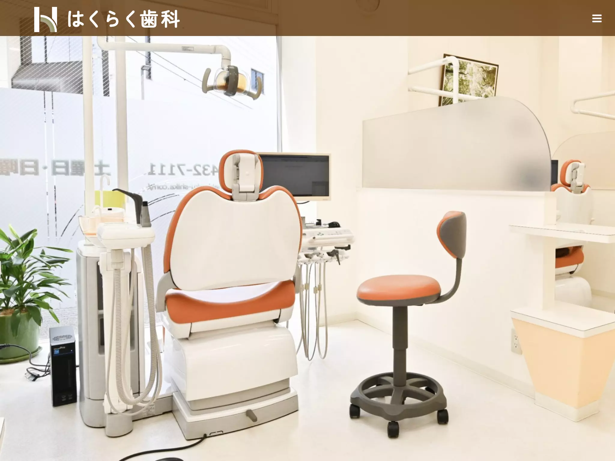 はくらく歯科