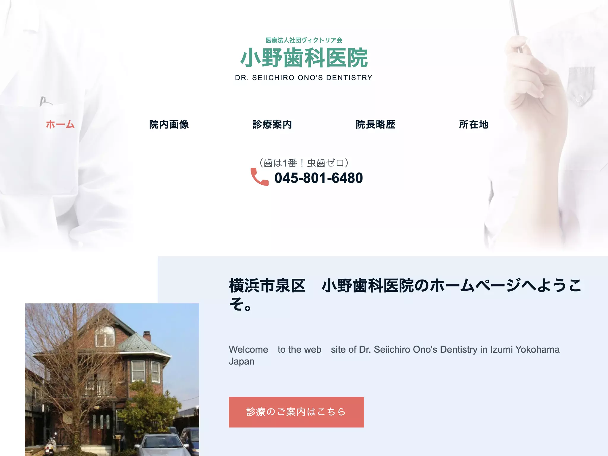 小野歯科医院