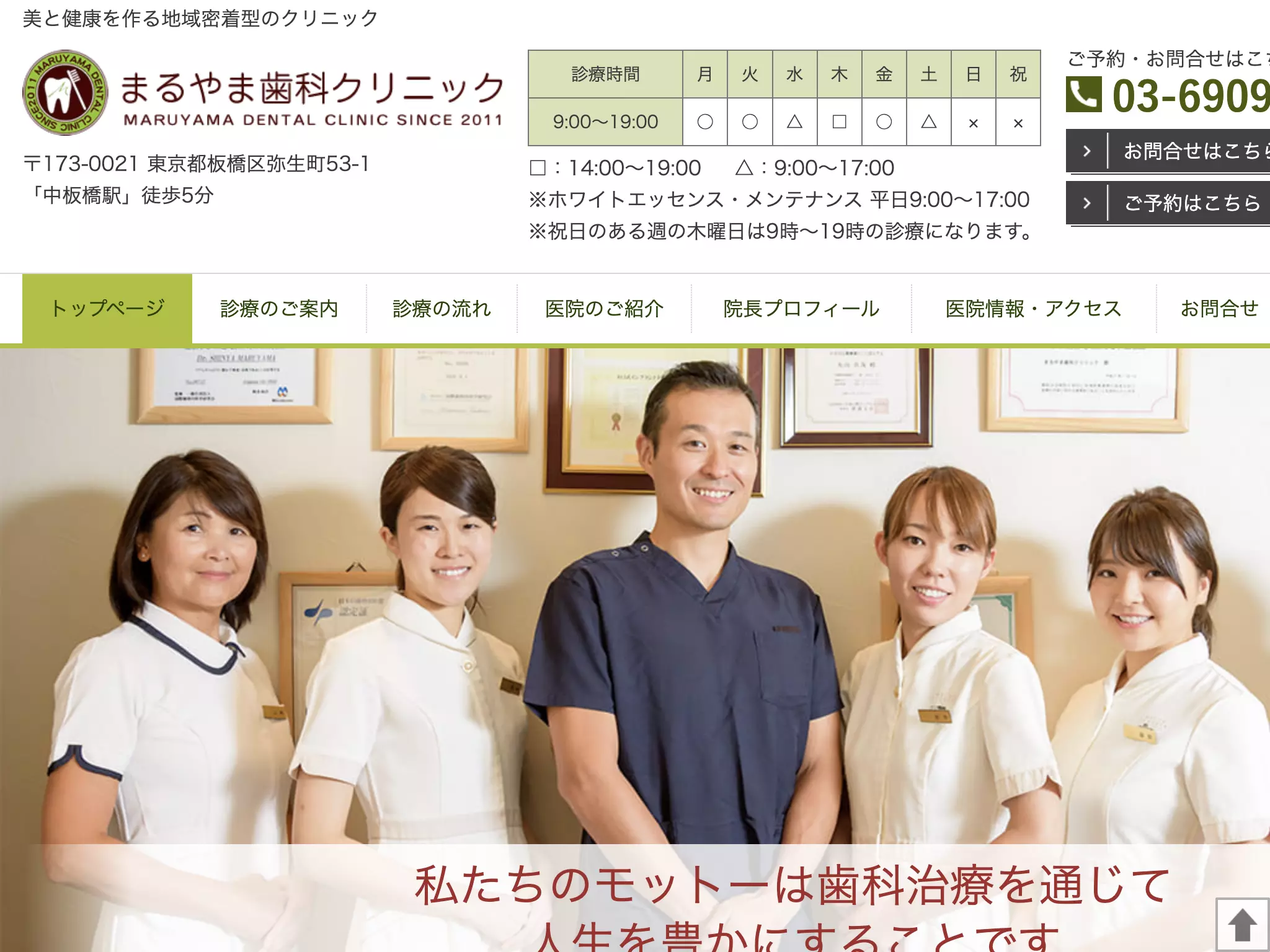 まるやま歯科クリニック