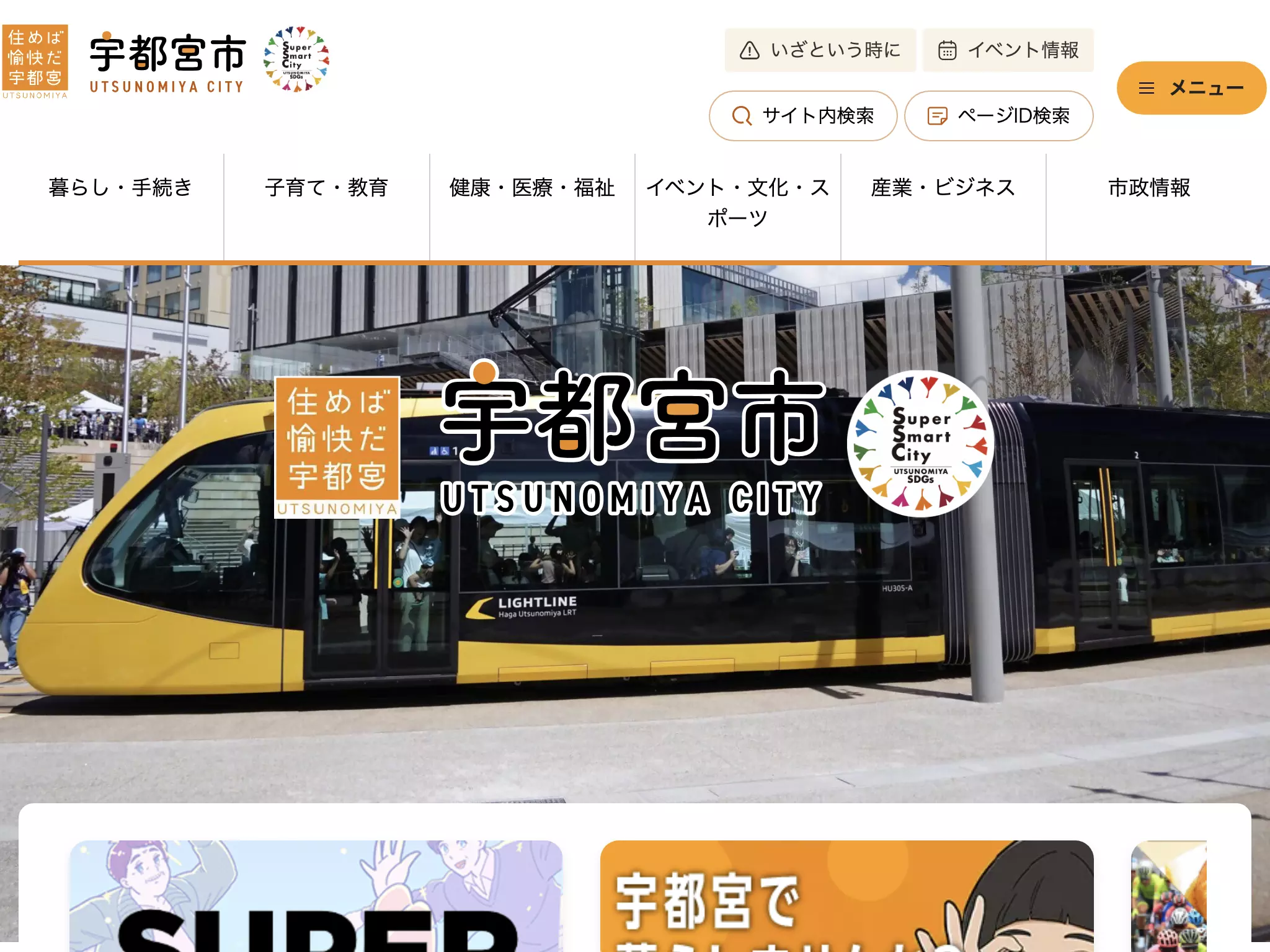 宇都宮市保健センター