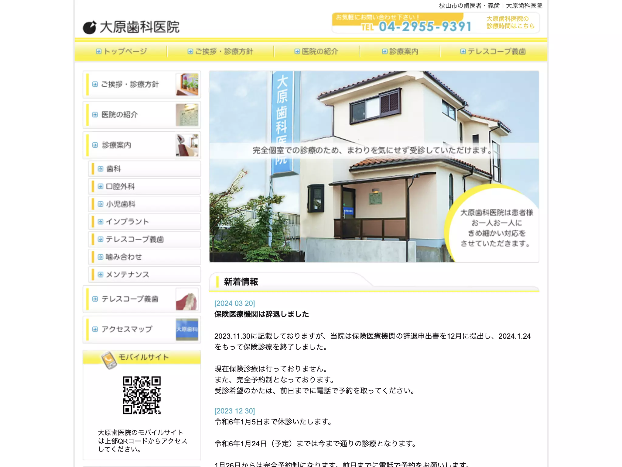 大原歯科医院