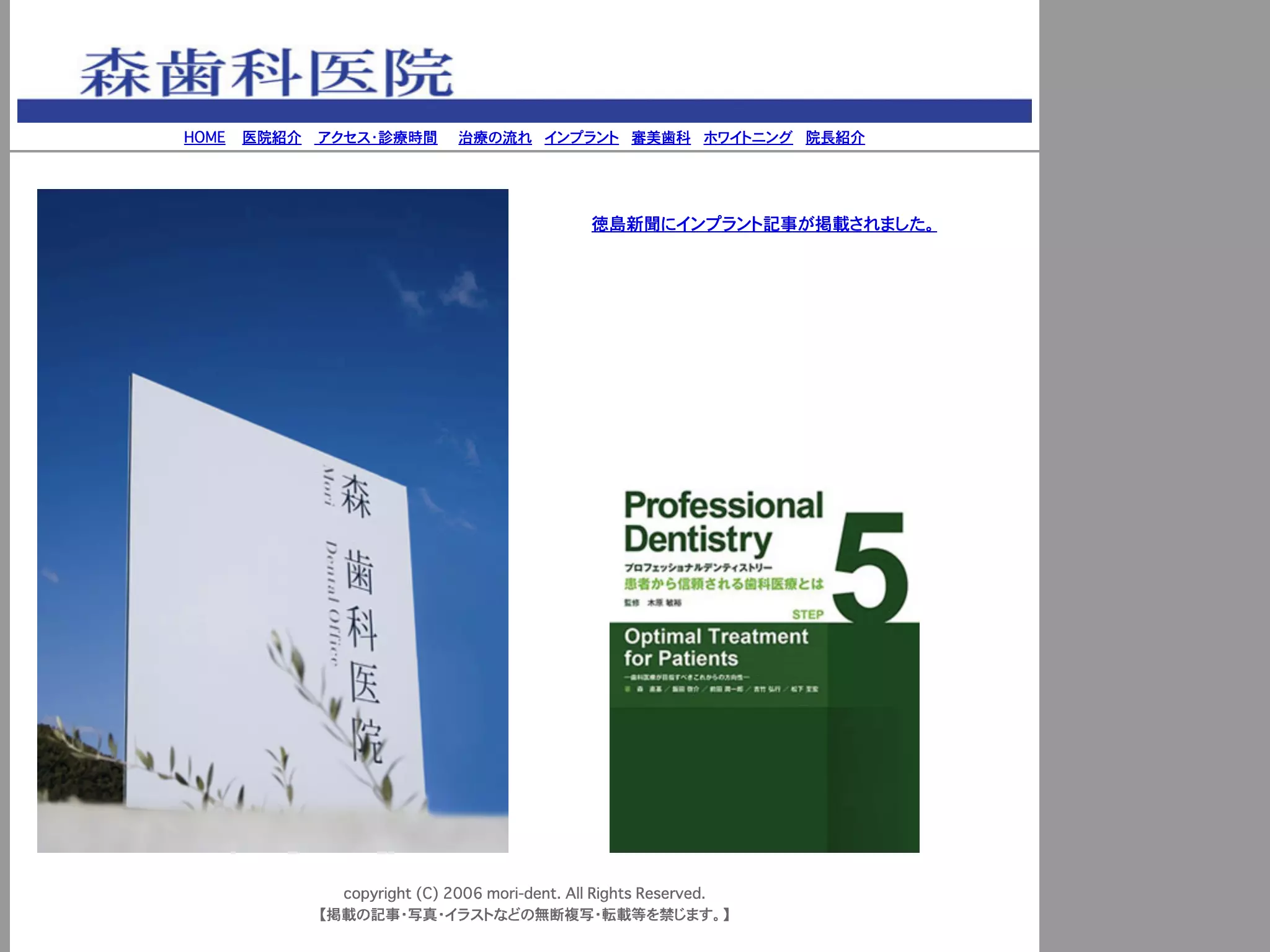 森歯科医院