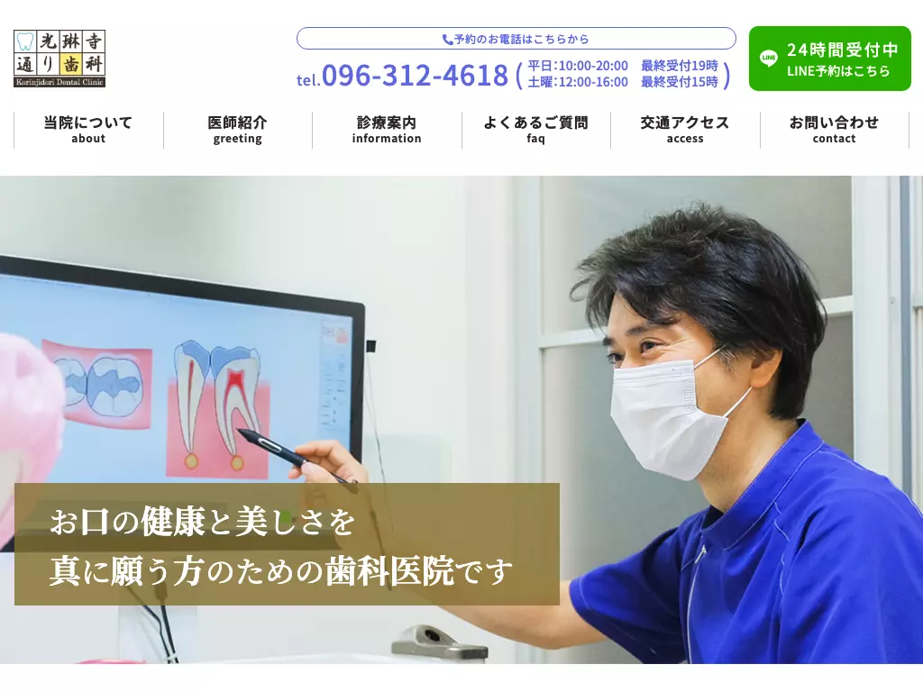 光琳寺通り歯科