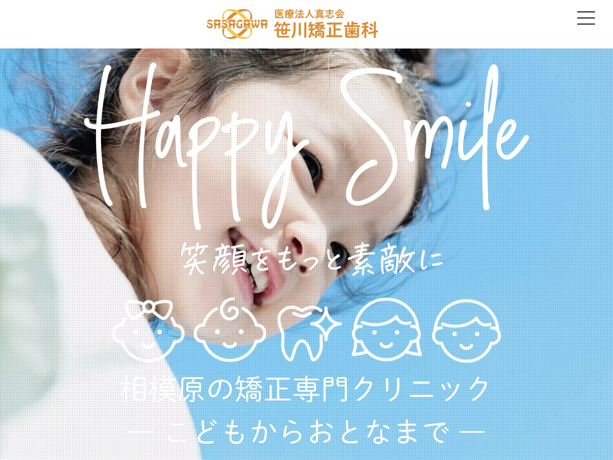 笹川矯正歯科