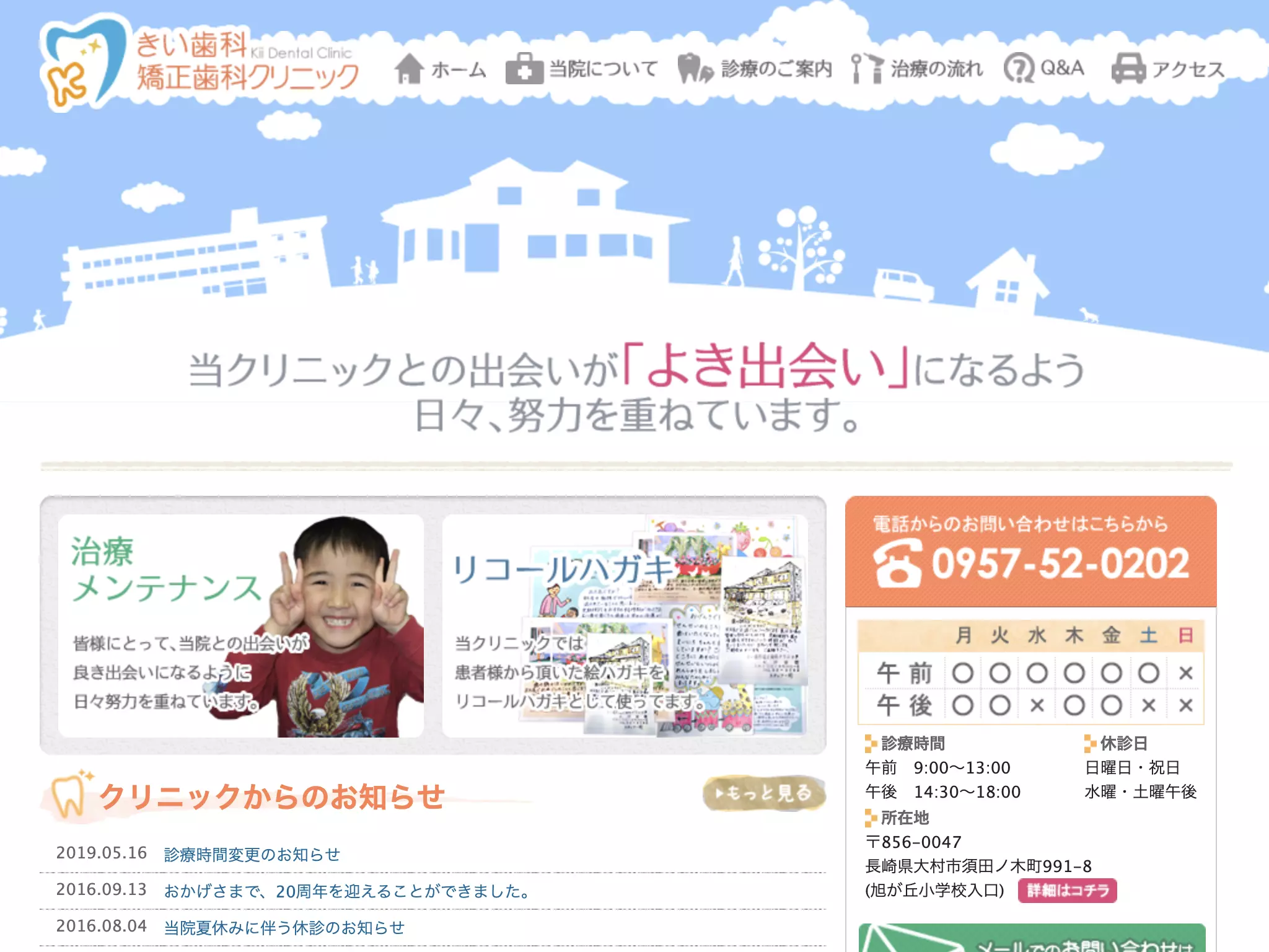 きい歯科矯正歯科クリニック