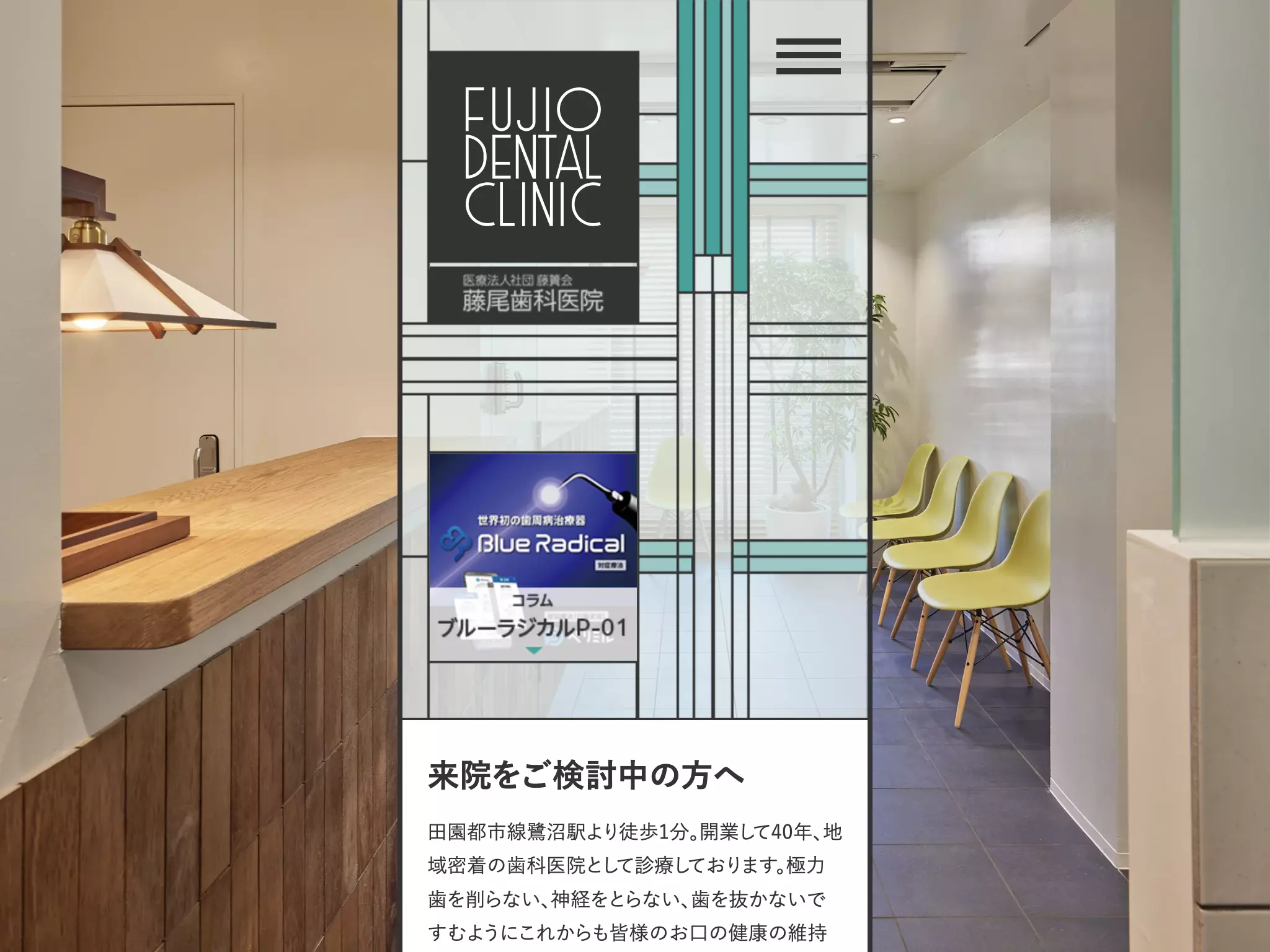 医療法人社団藤簣会藤尾歯科医院