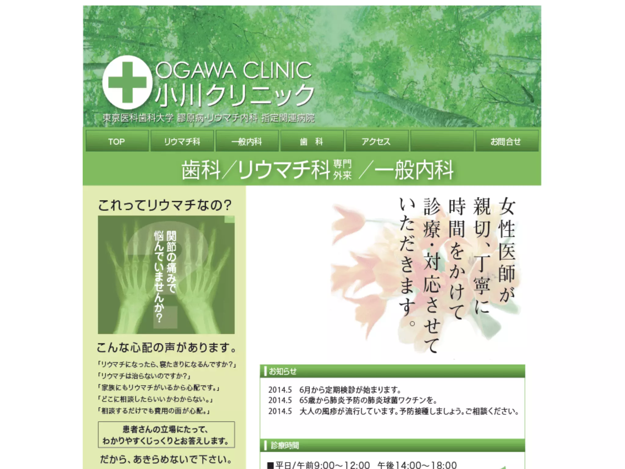 小川クリニック