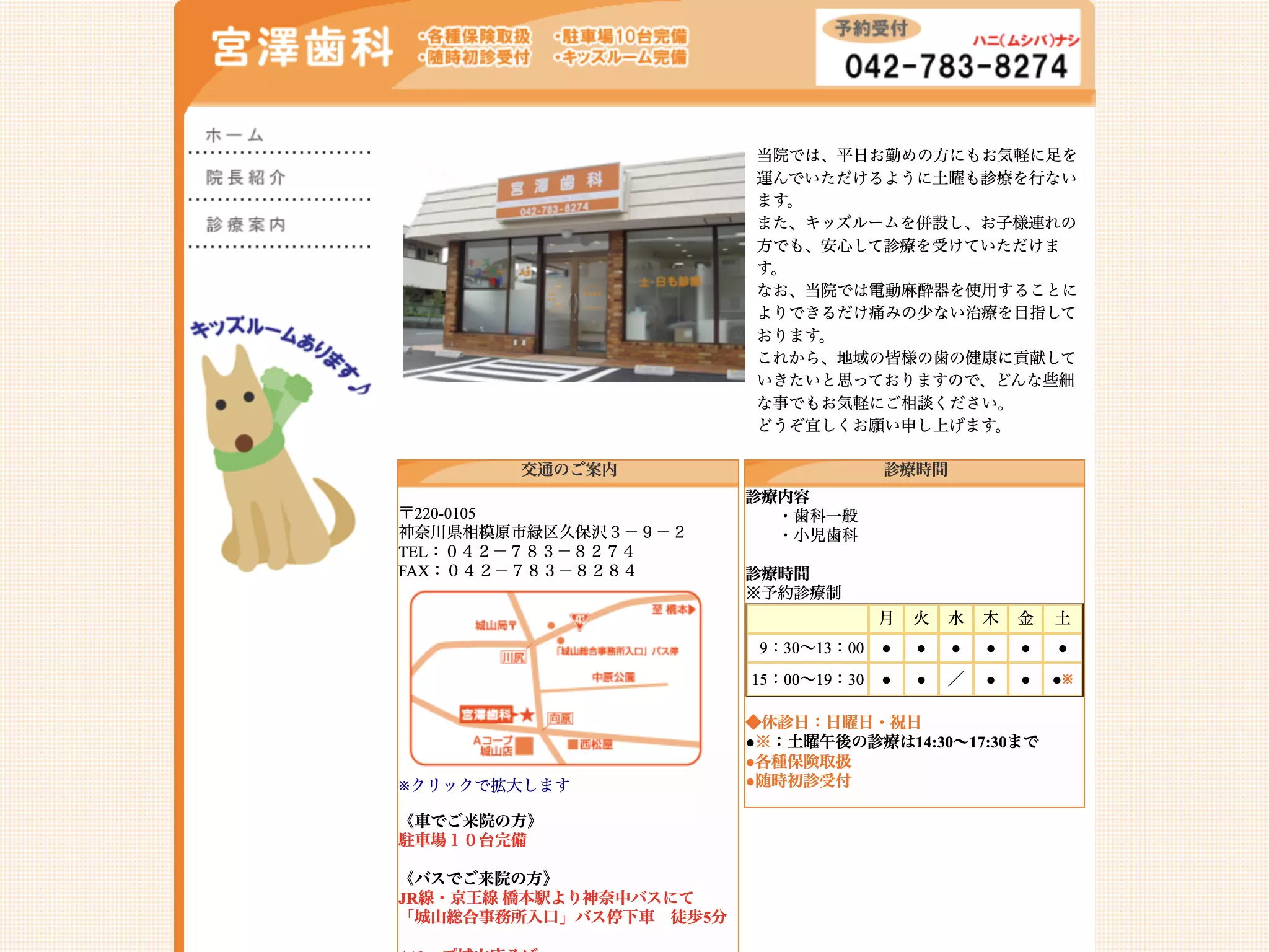 宮澤歯科