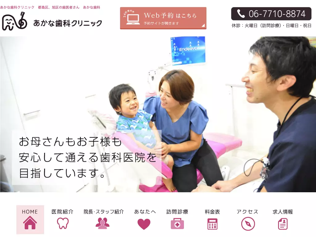 あかな歯科クリニック