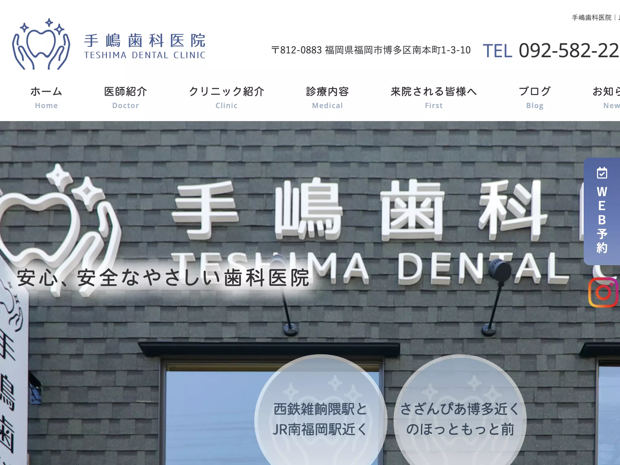 手嶋歯科医院