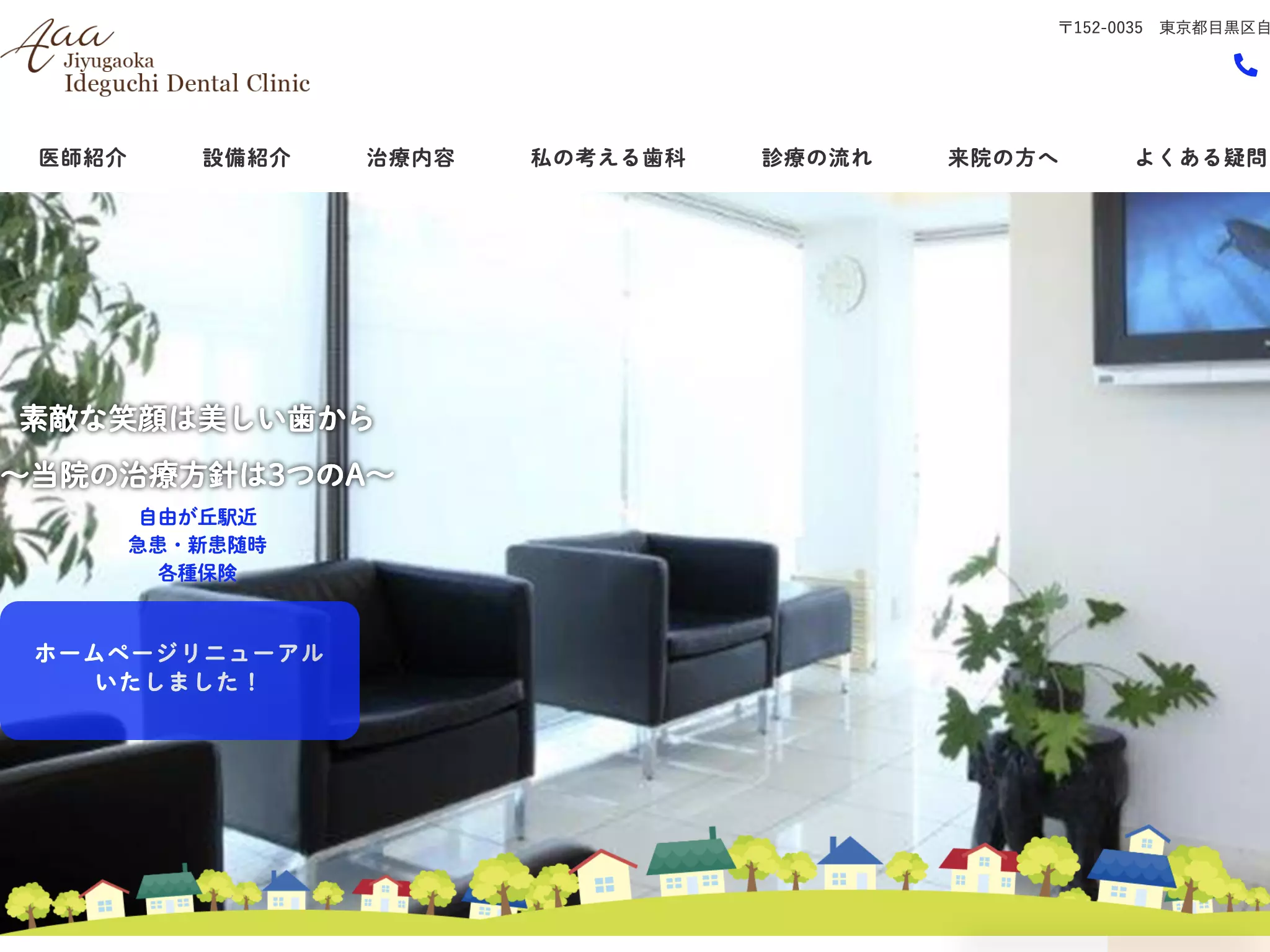 医療法人栄歯会　自由が丘いでぐち歯科クリニックの画像2