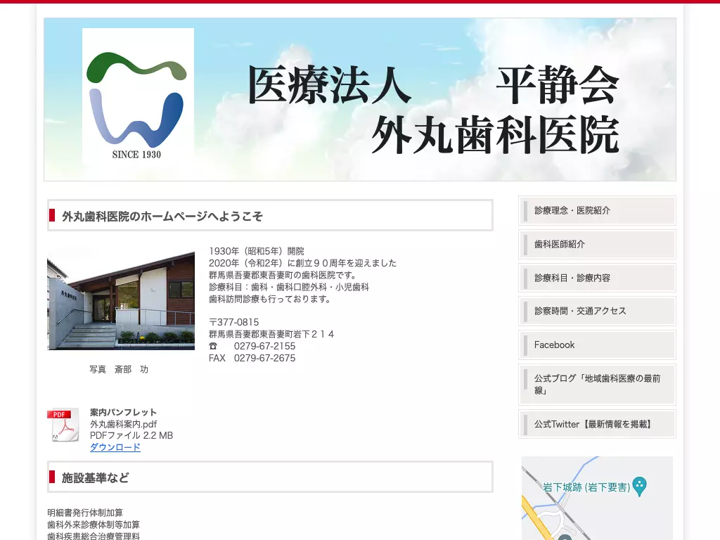医療法人平静会　外丸歯科医院