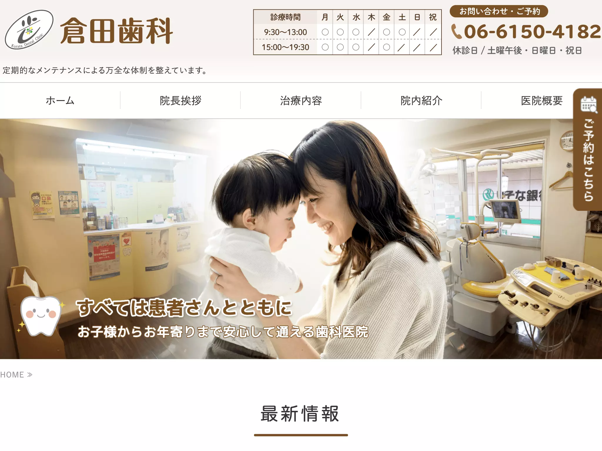 倉田歯科