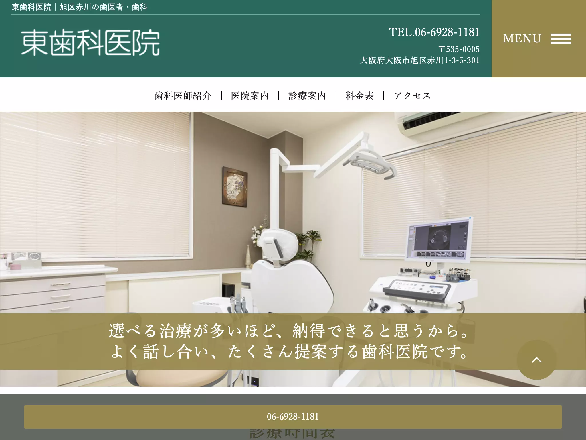 東歯科医院