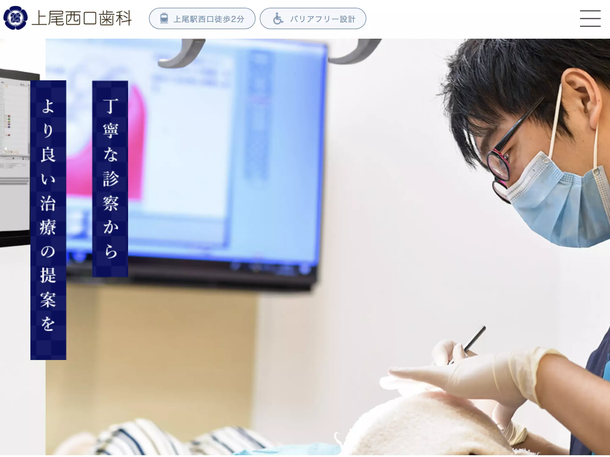 上尾西口歯科