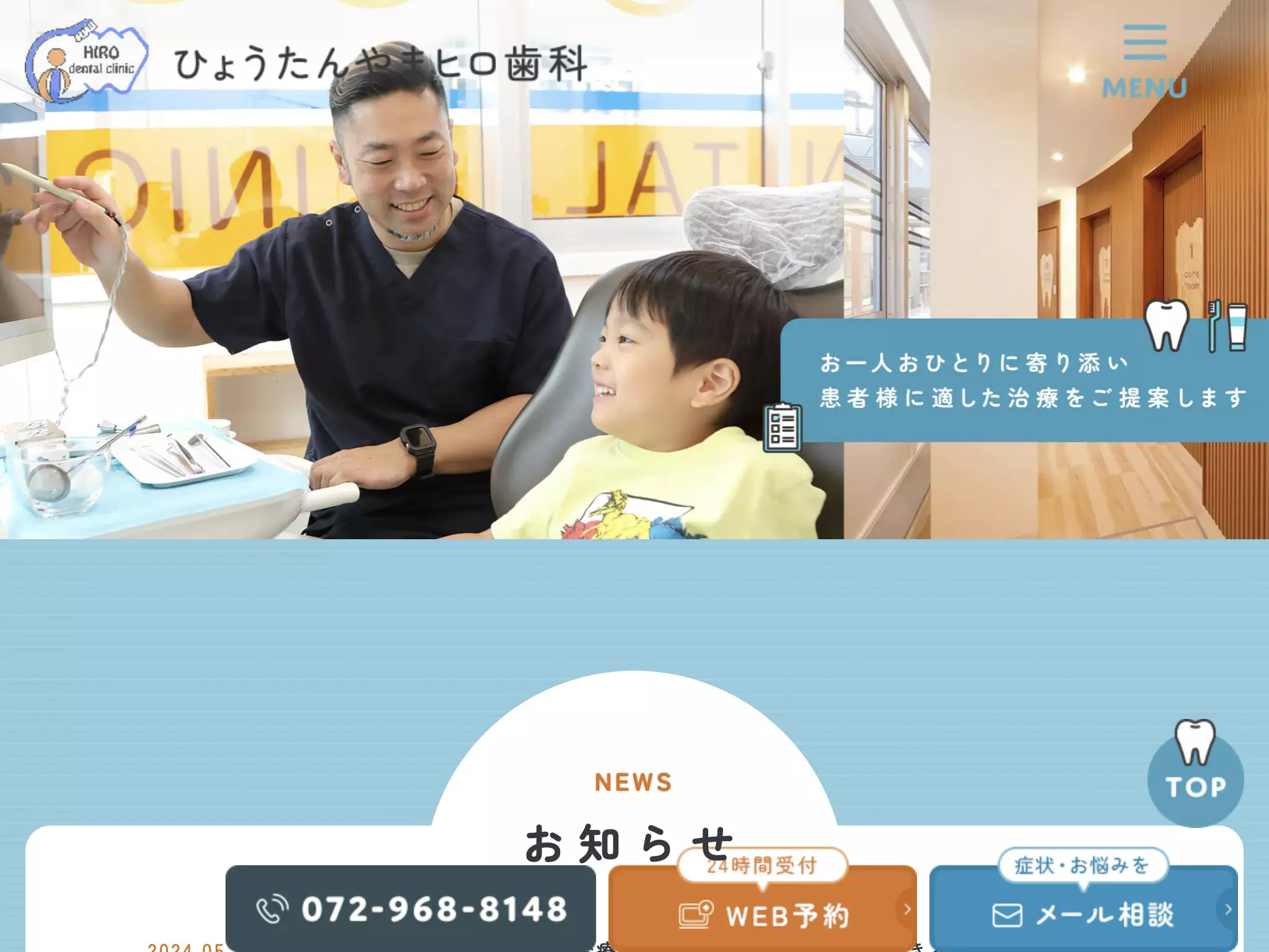 ひょうたんやまヒロ歯科