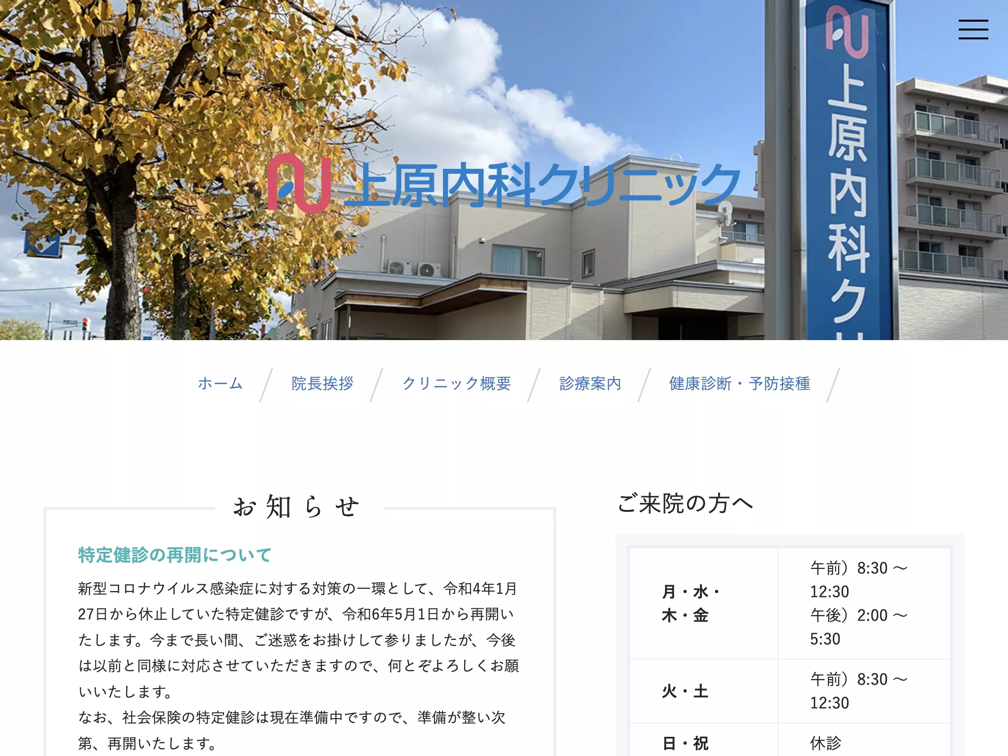 医療法人社団　上原内科クリニック
