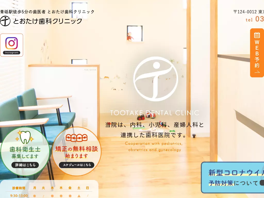とおたけ歯科クリニック