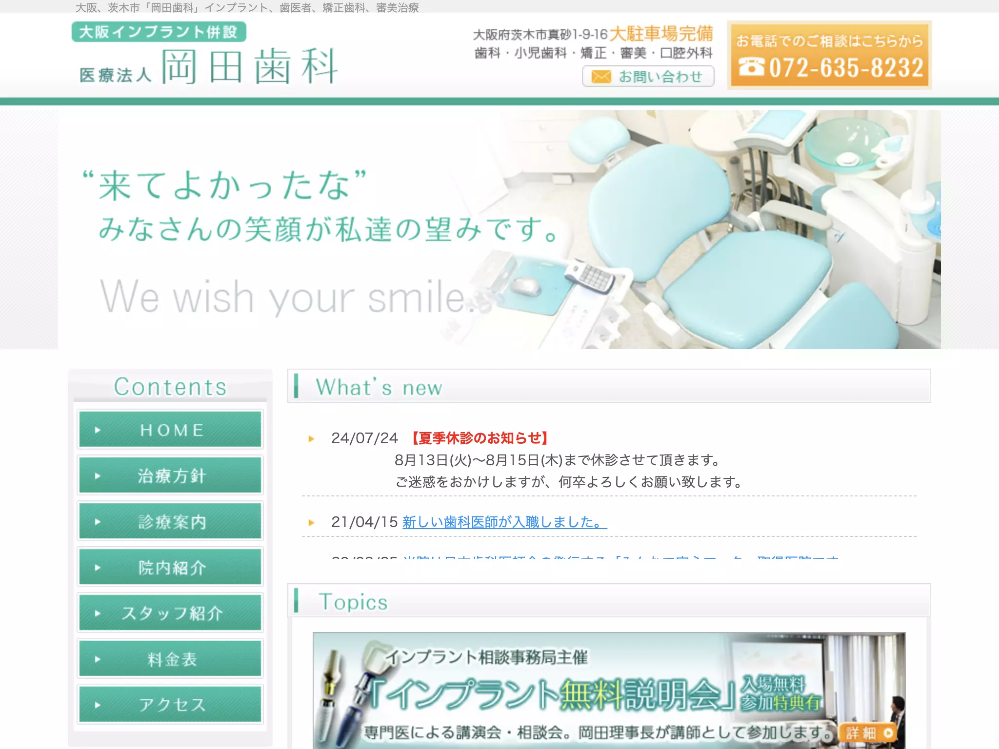 医療法人　岡田歯科