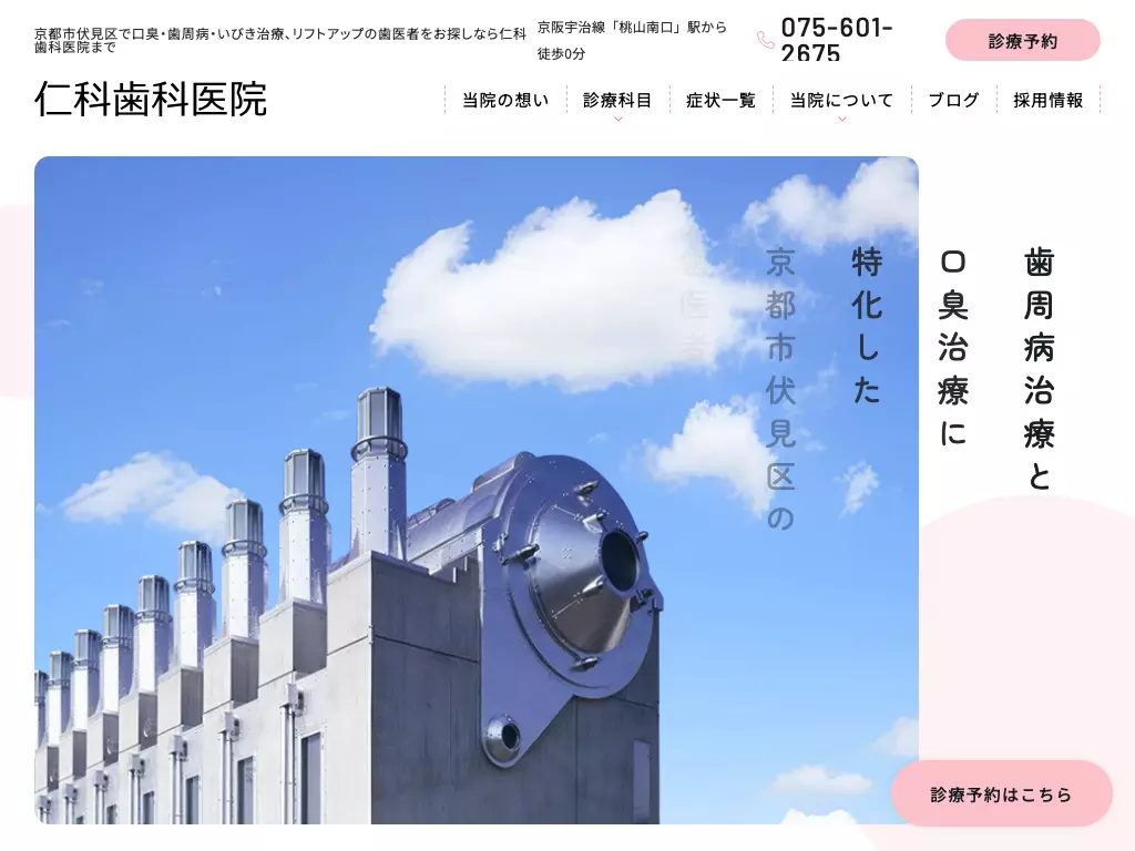 仁科歯科医院の画像
