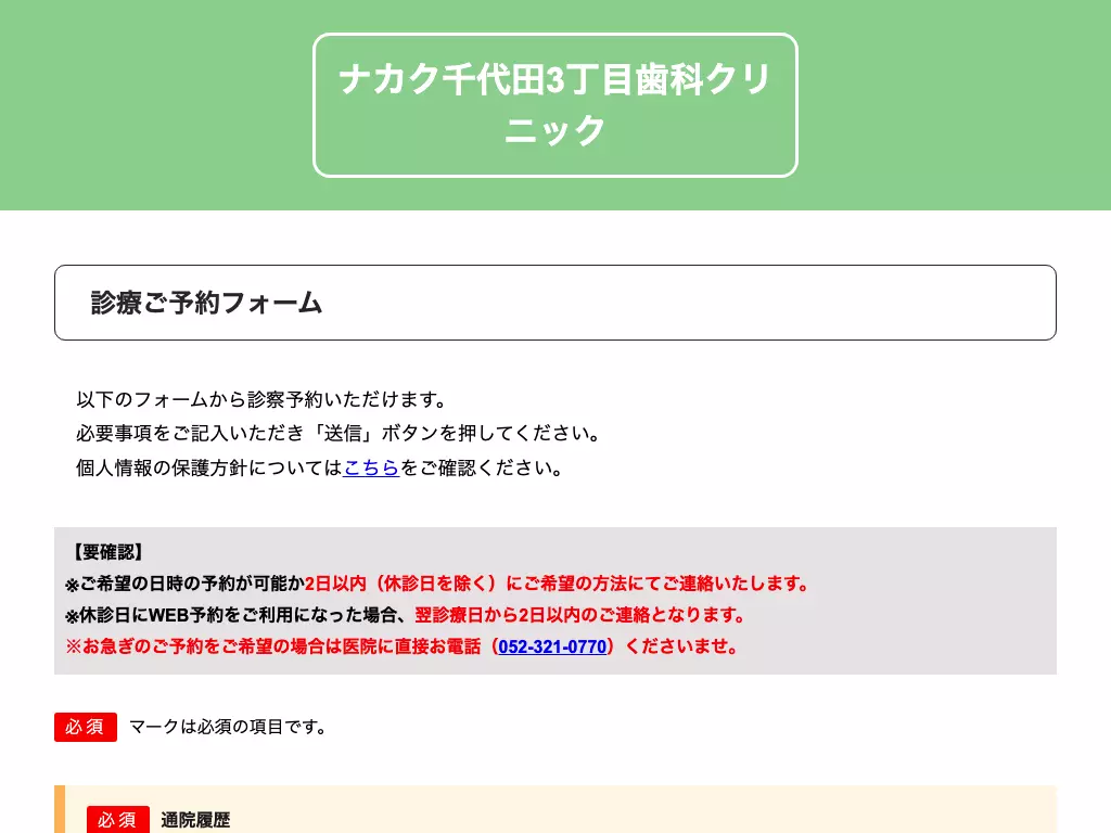 ナカク千代田３丁目歯科クリニック