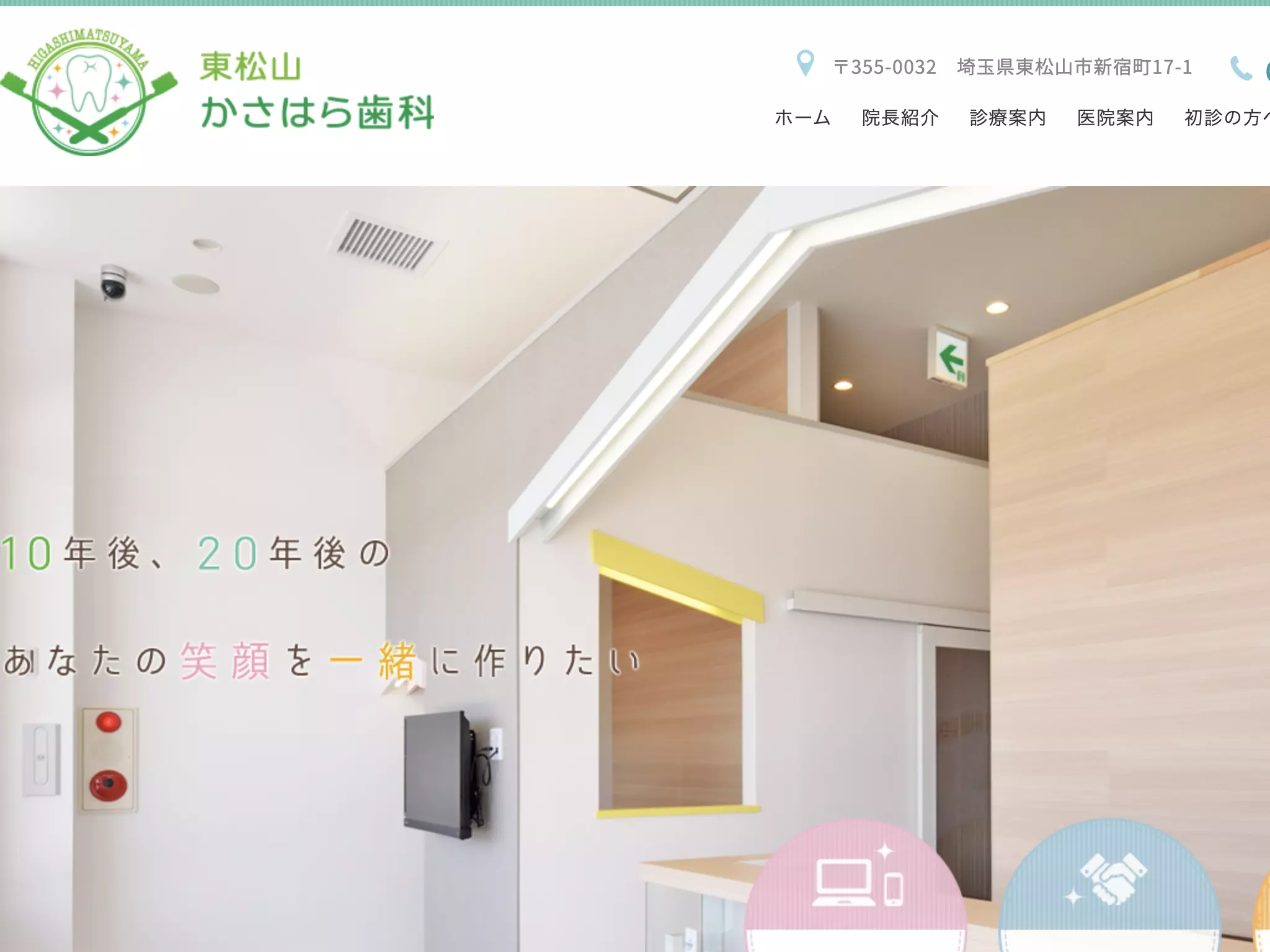 東松山かさはら歯科
