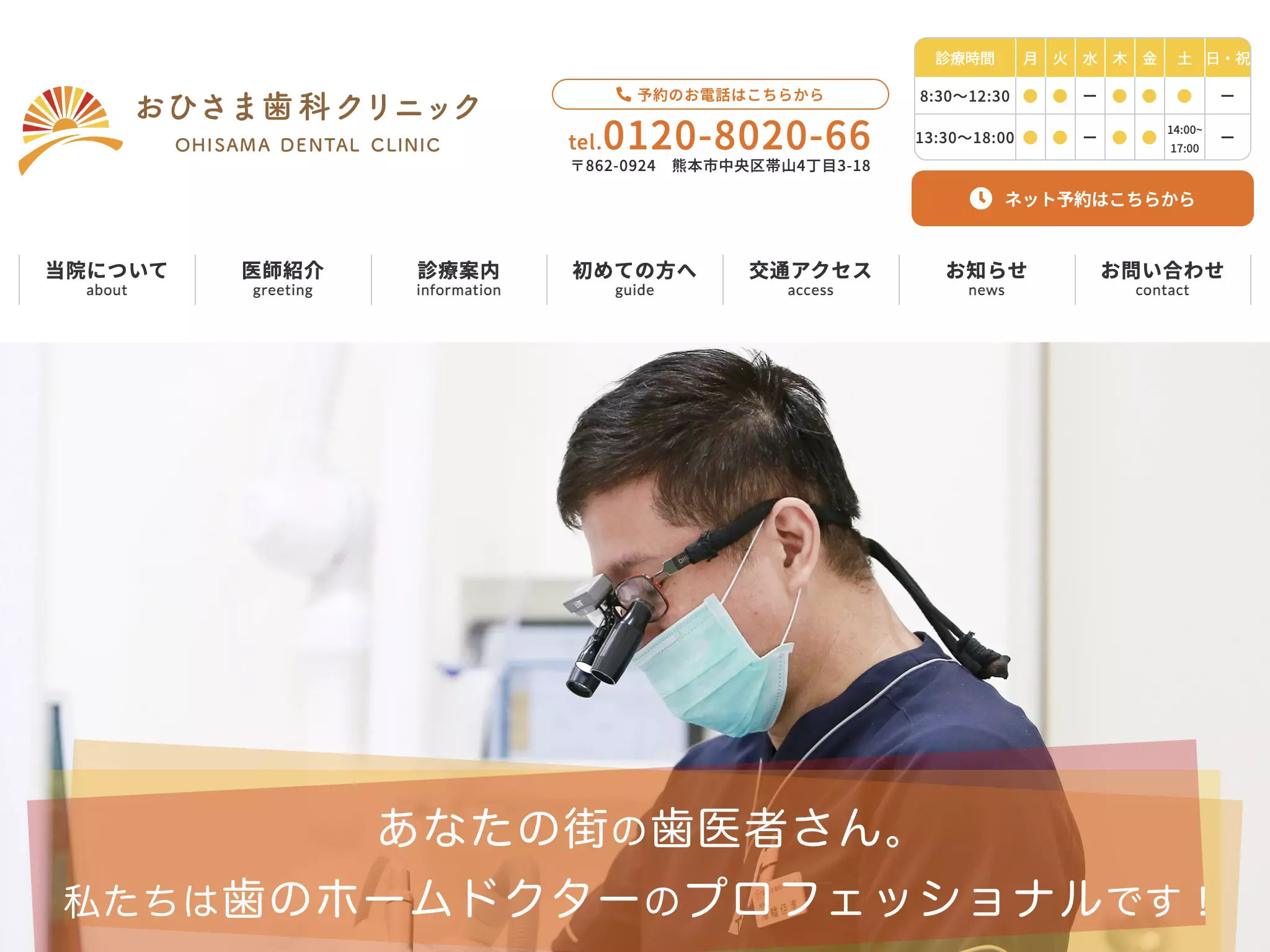 おひさま歯科クリニック