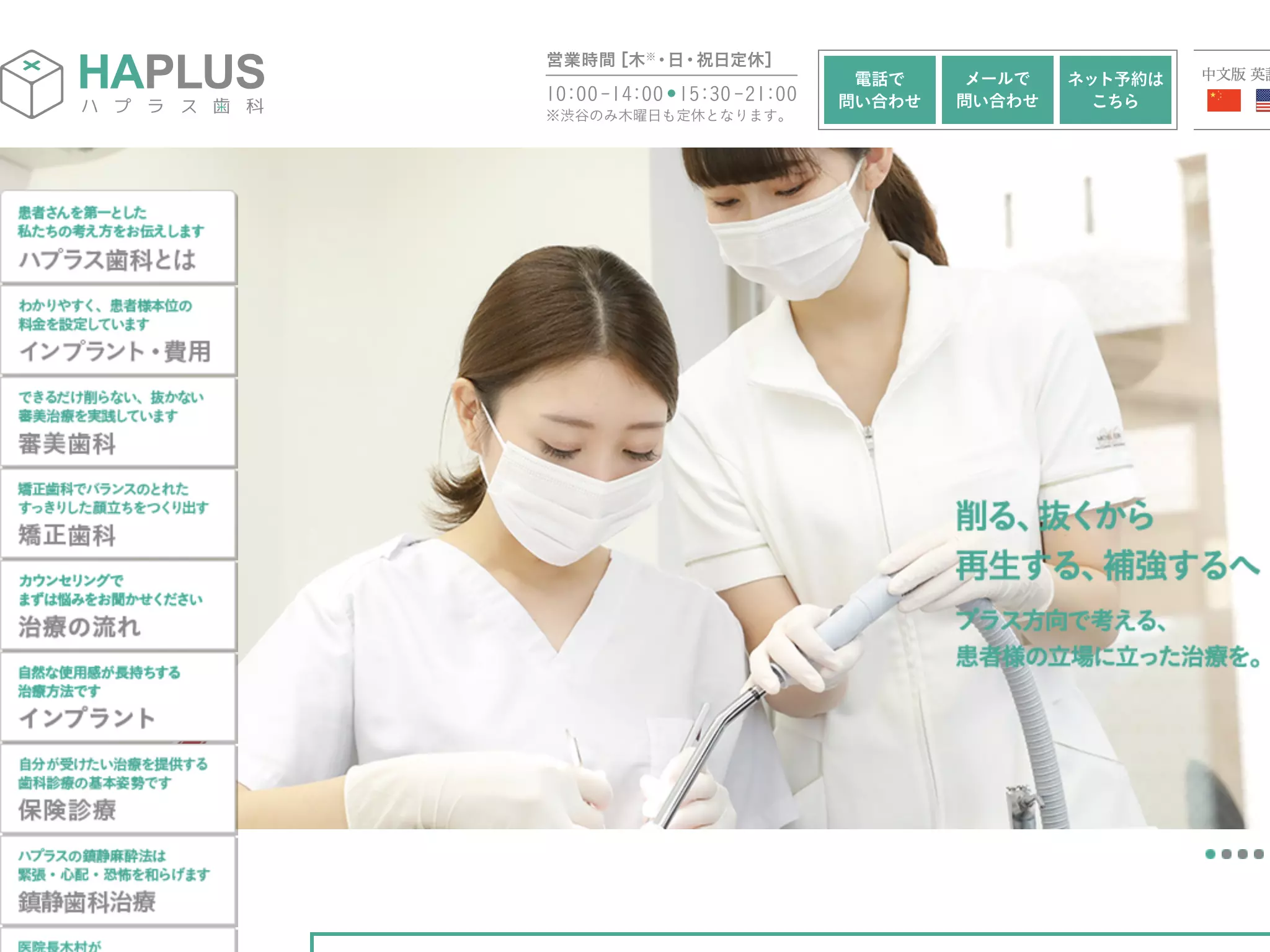 医療法人社団プレゼンス　新宿ハプラス歯科