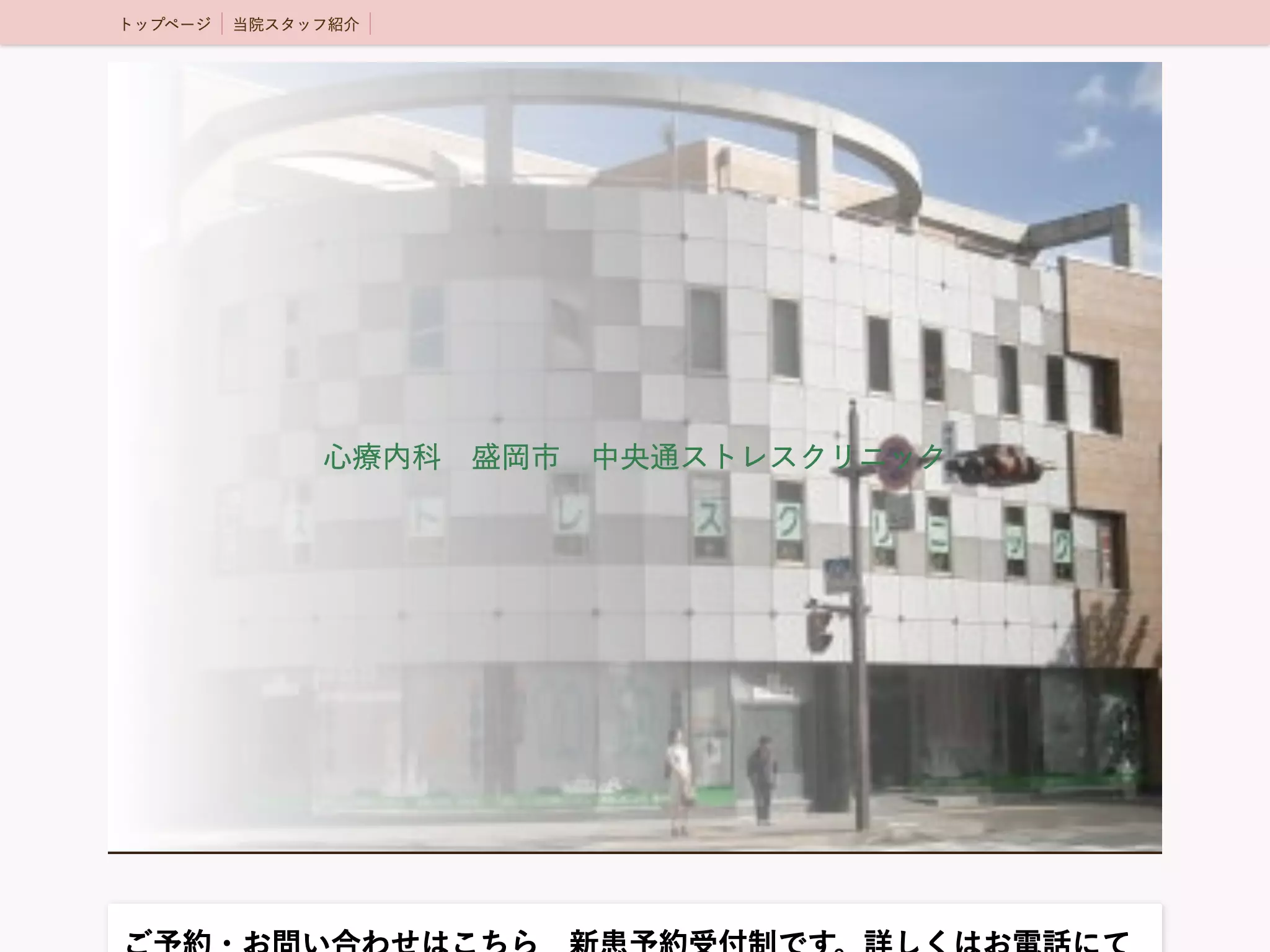 医療法人哲修会　中央通ストレスクリニック