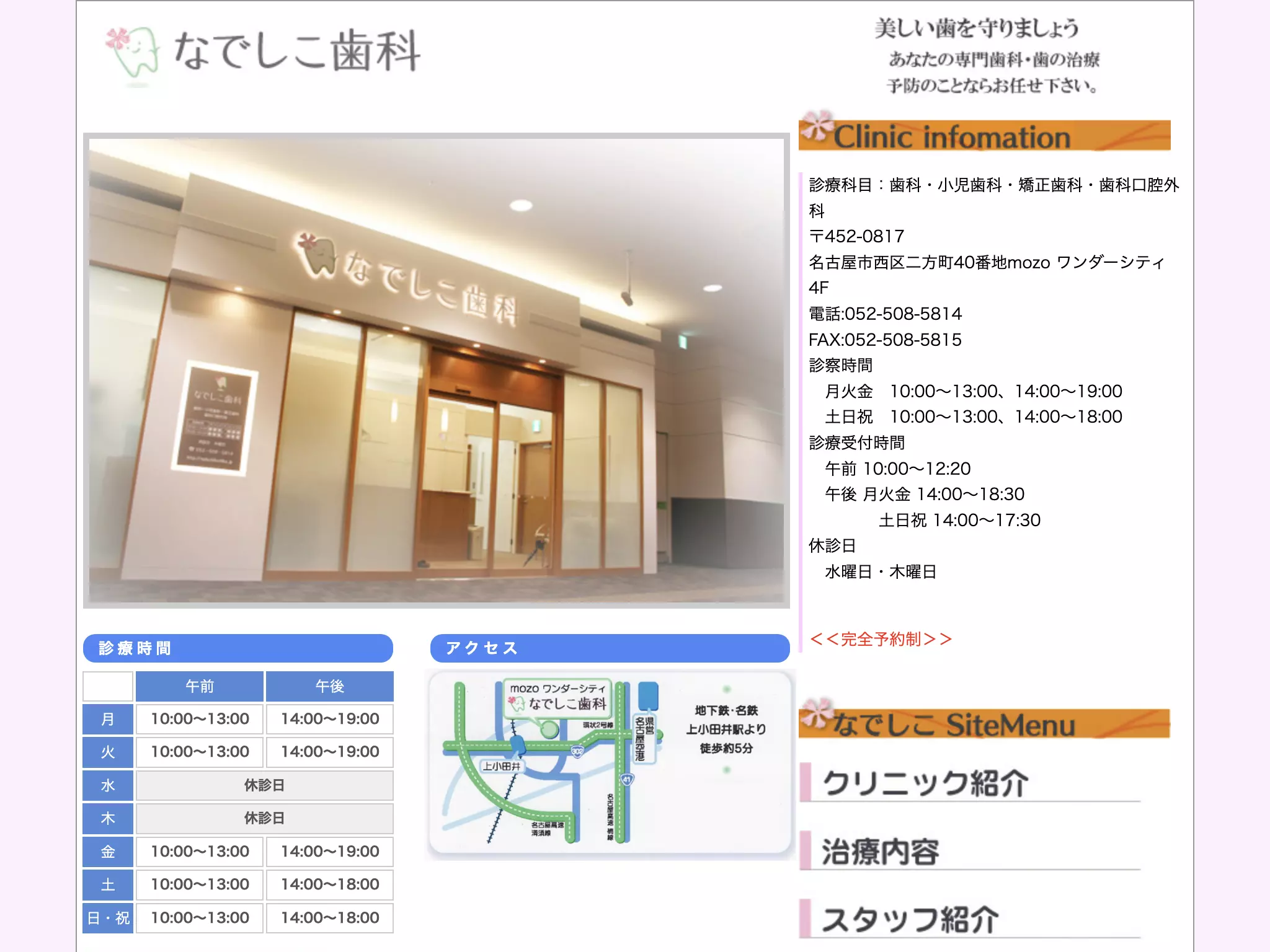 なでしこ歯科