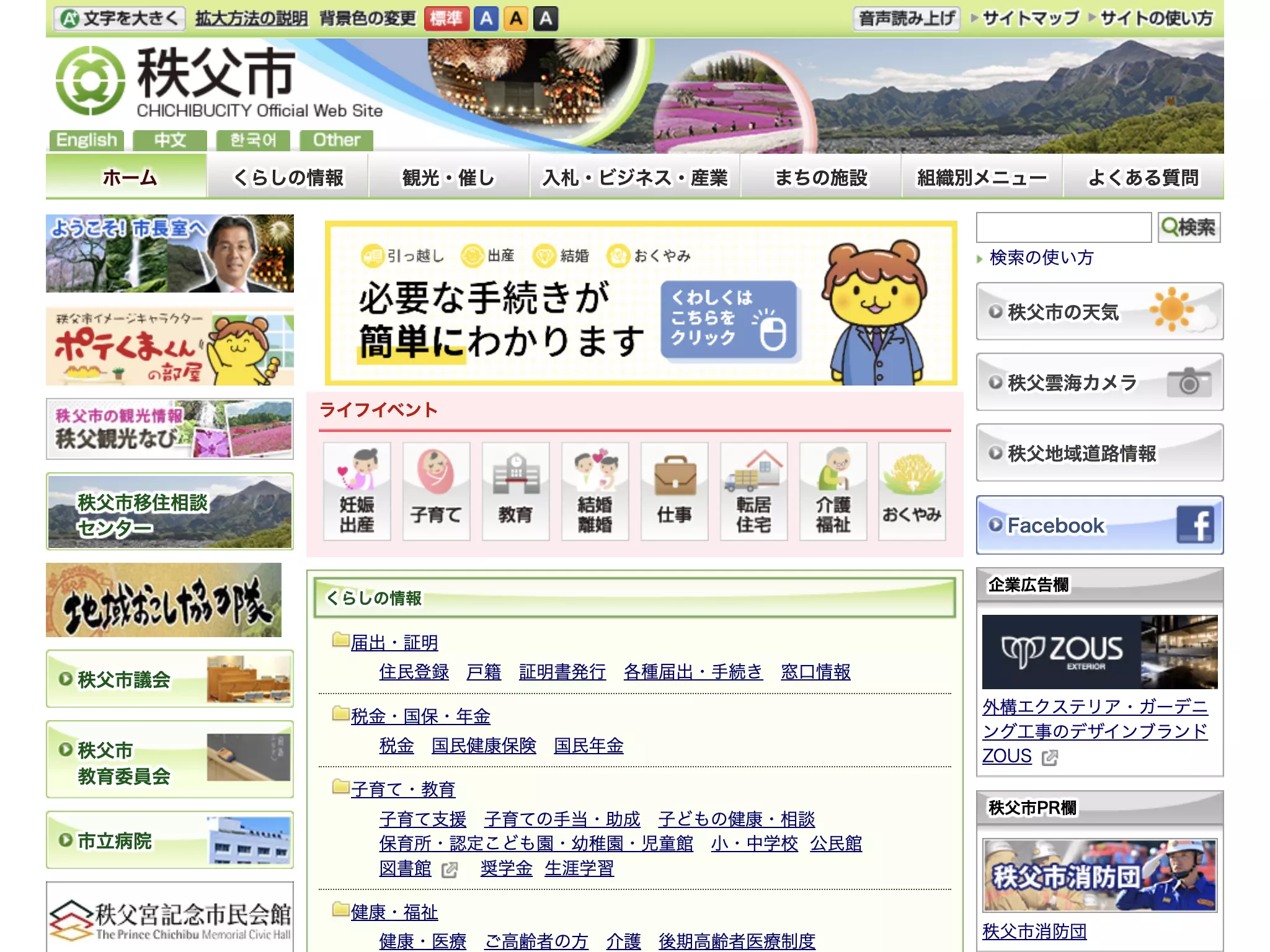 秩父市立病院
