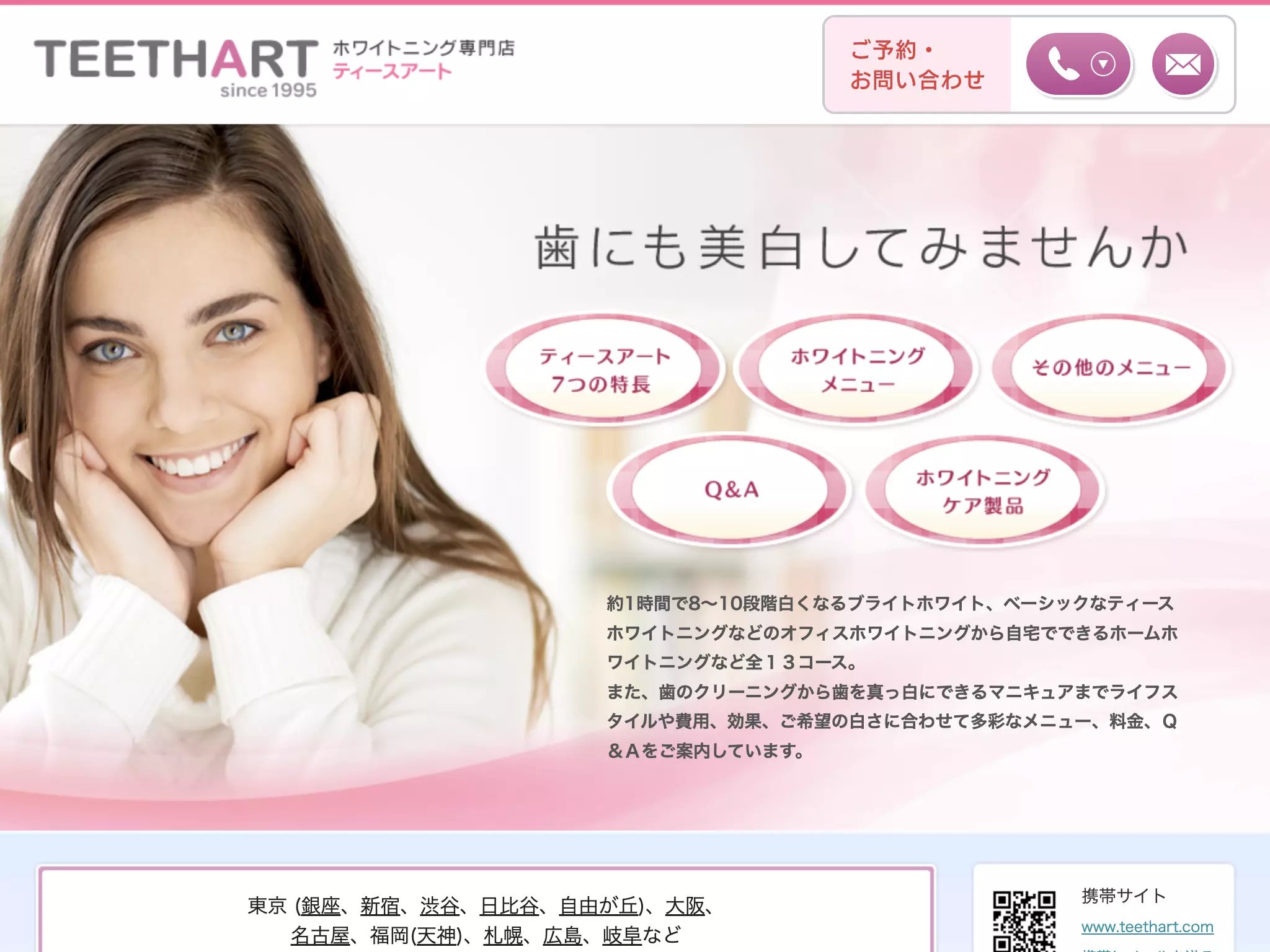医療法人社団白正会　ティースアートデンタルクリニック