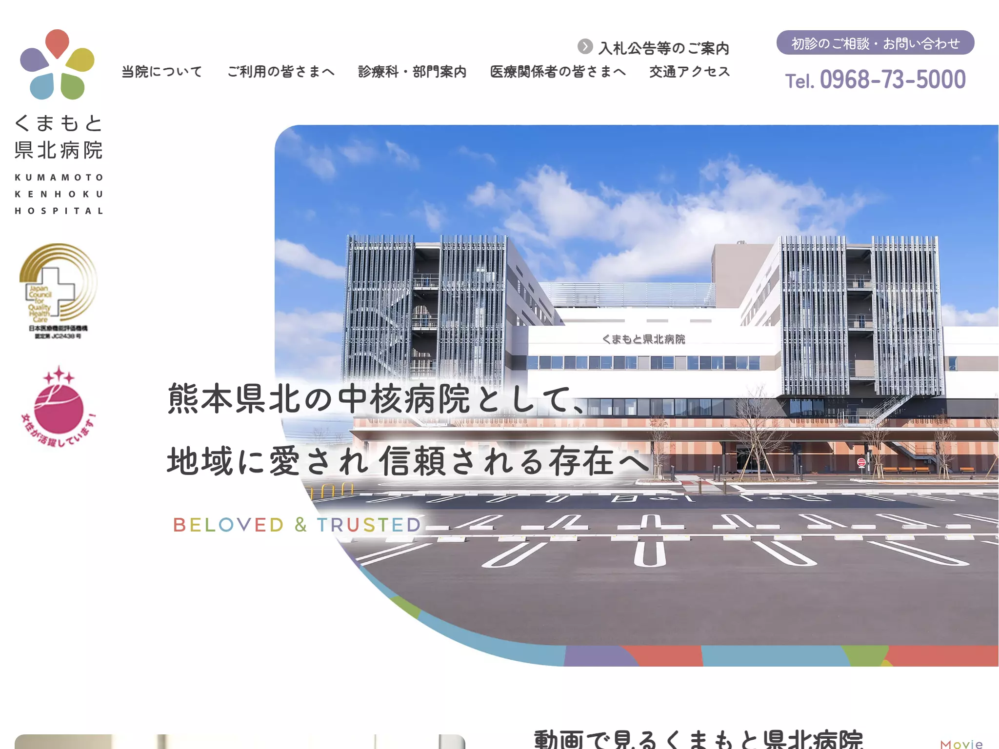 くまもと県北病院