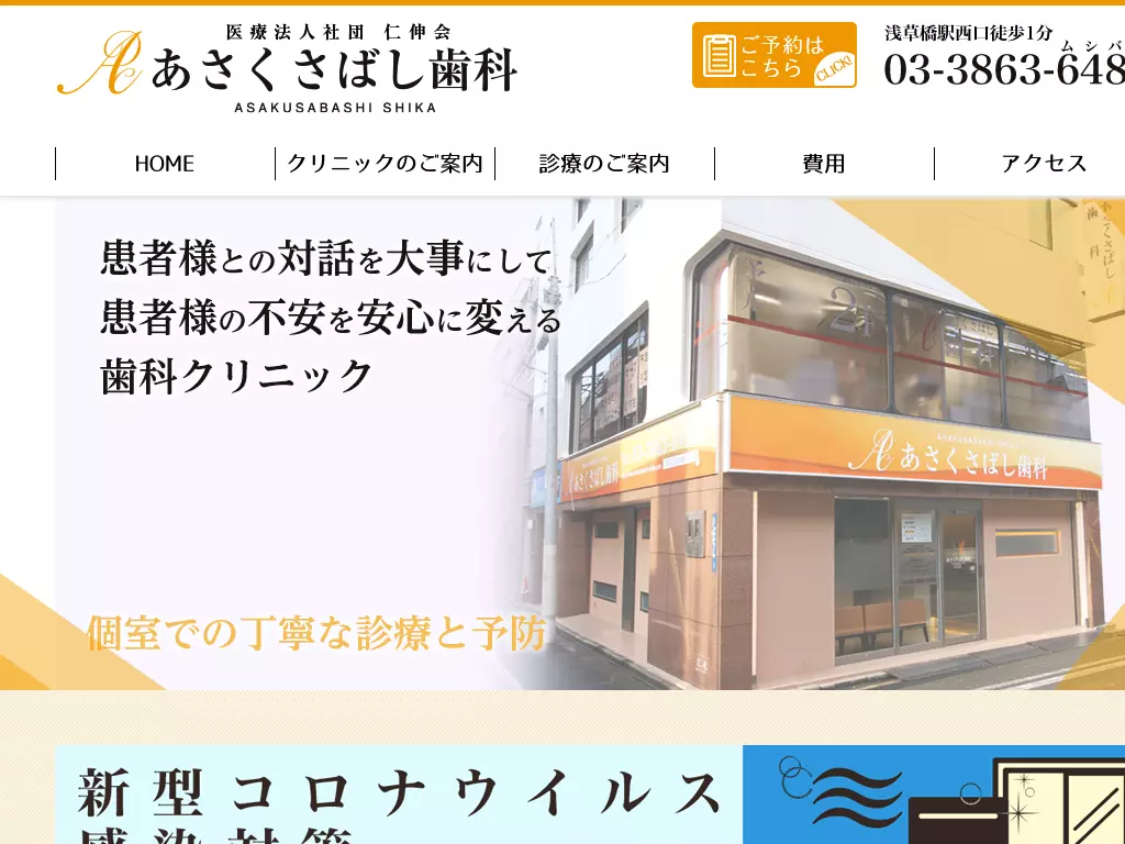 あさくさばし歯科