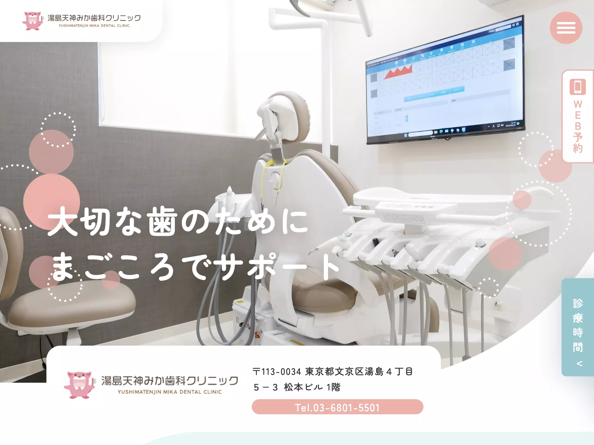 湯島天神みか歯科クリニック