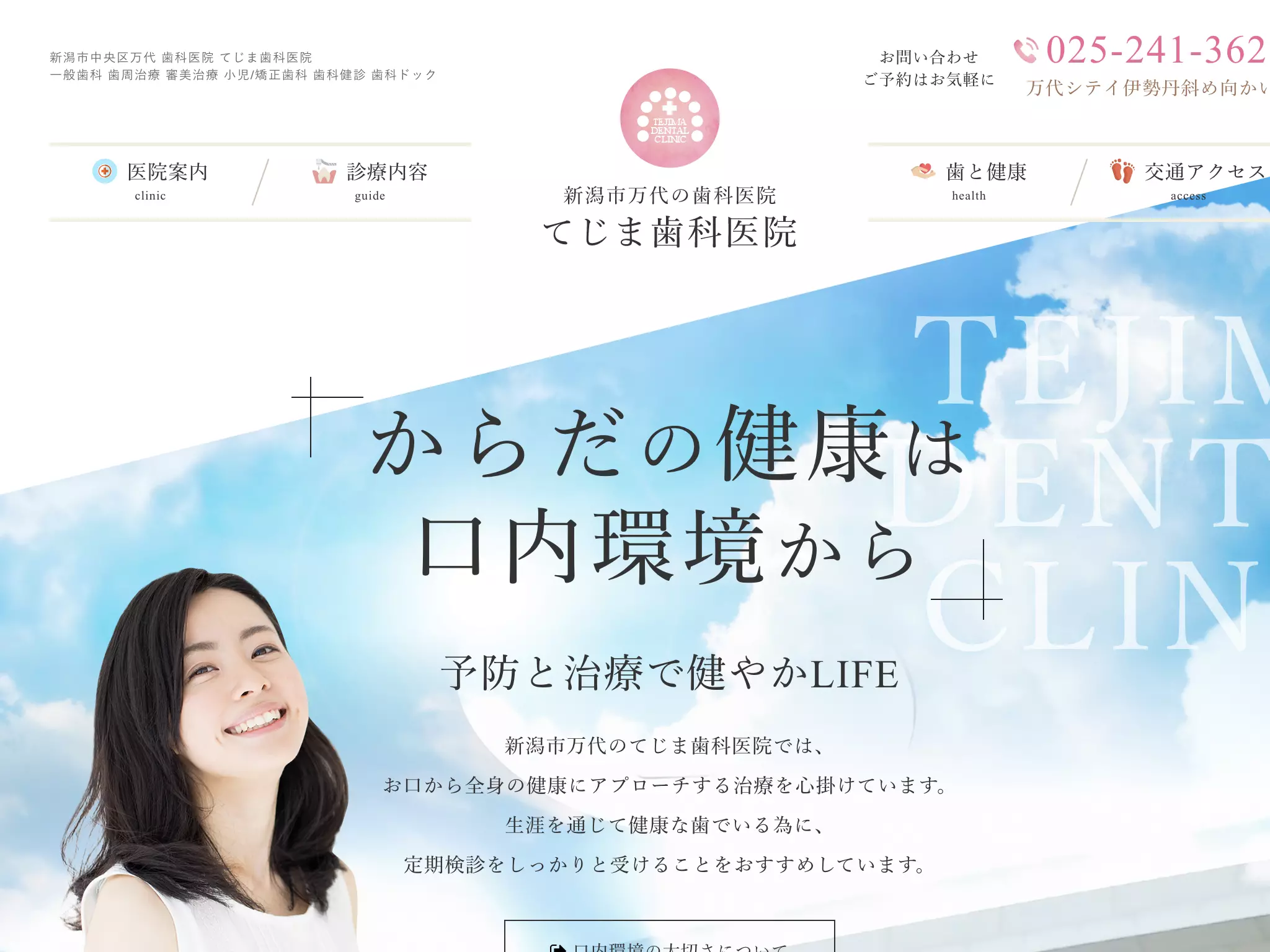 てじま歯科医院