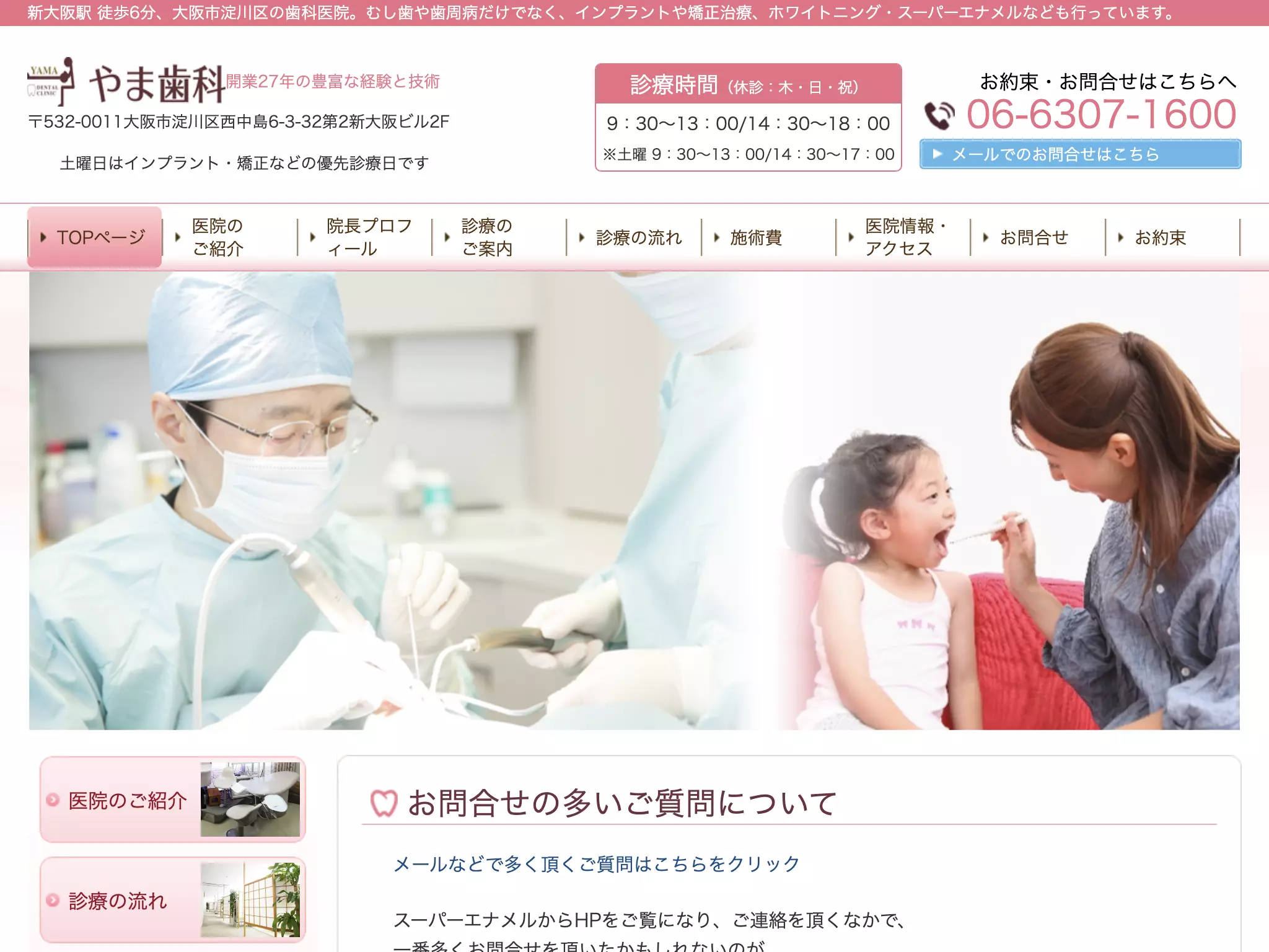 やま歯科