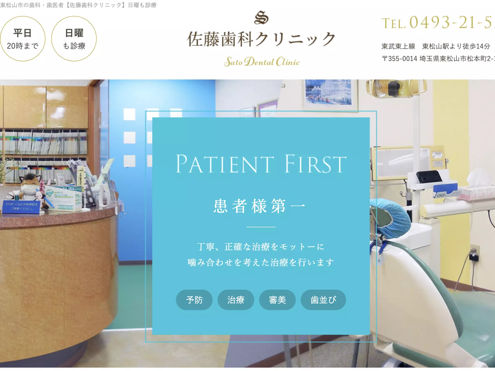 佐藤歯科クリニック