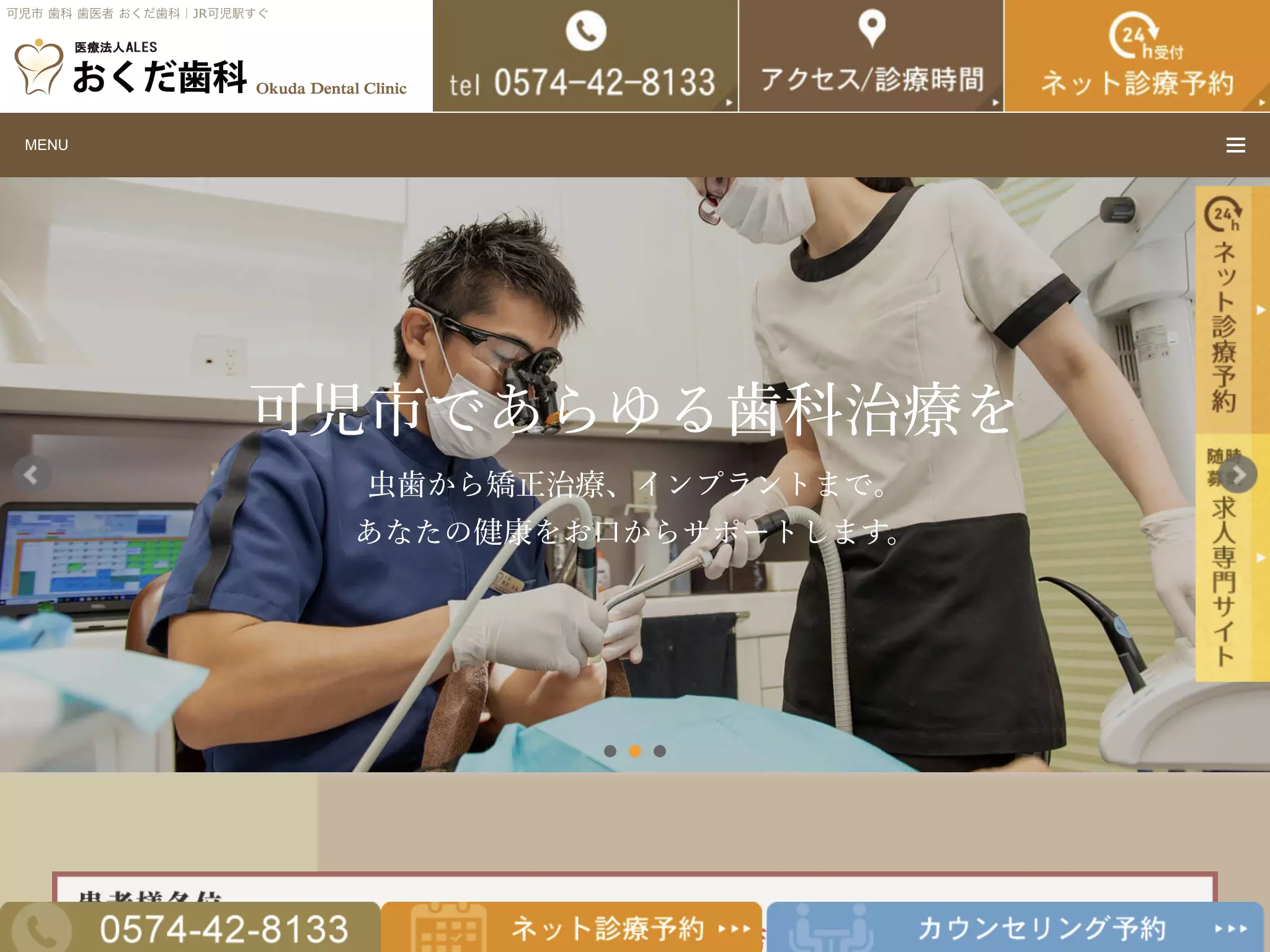 医療法人　ＡＬＥＳ　おくだ歯科