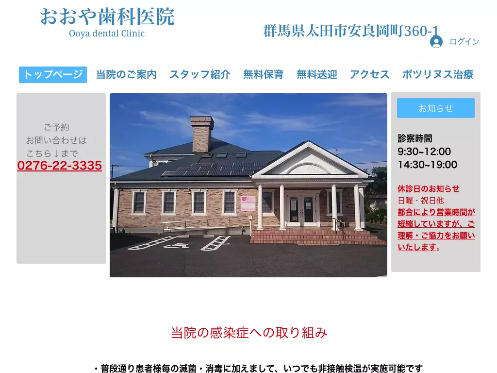おおや歯科医院