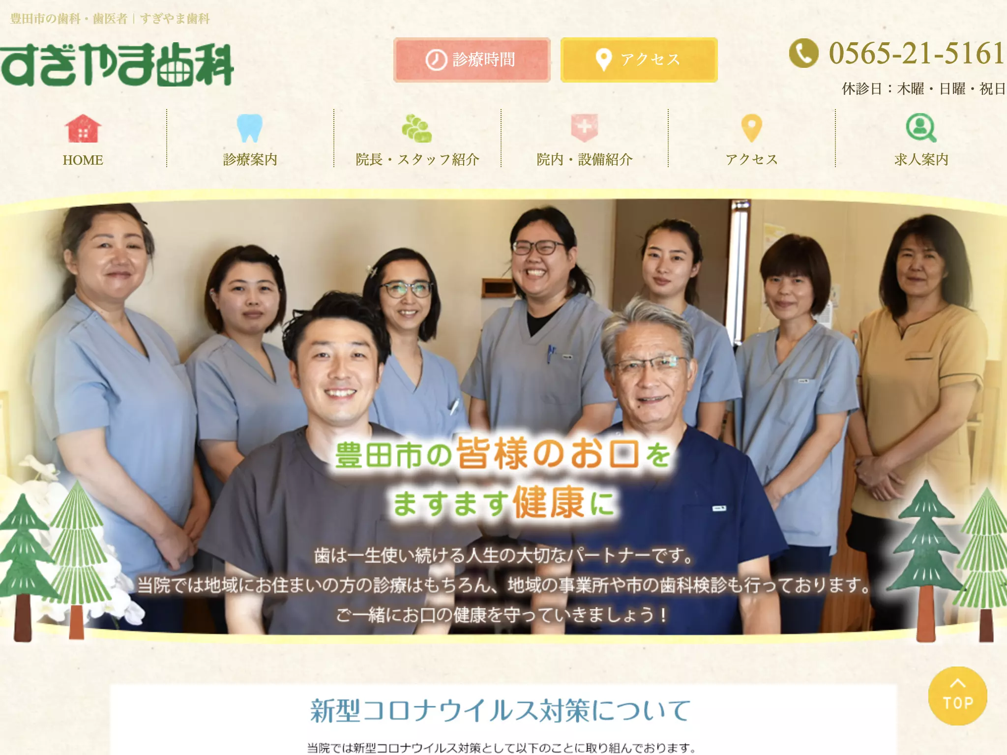 すぎやま歯科