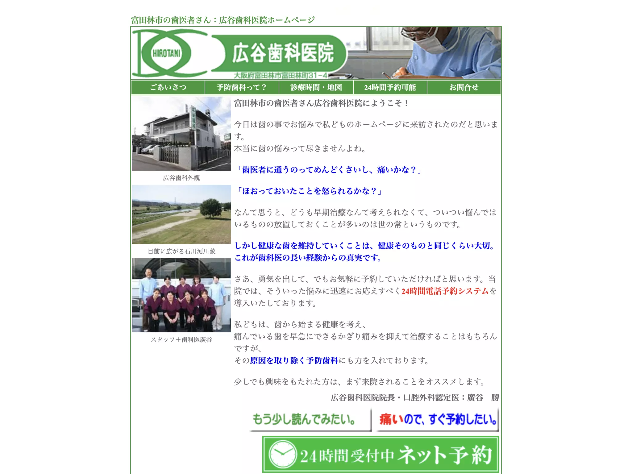 広谷歯科医院