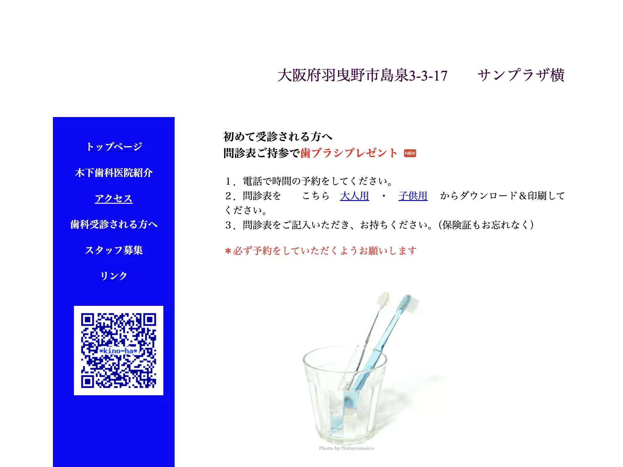 医療法人誠佳会　木下歯科医院