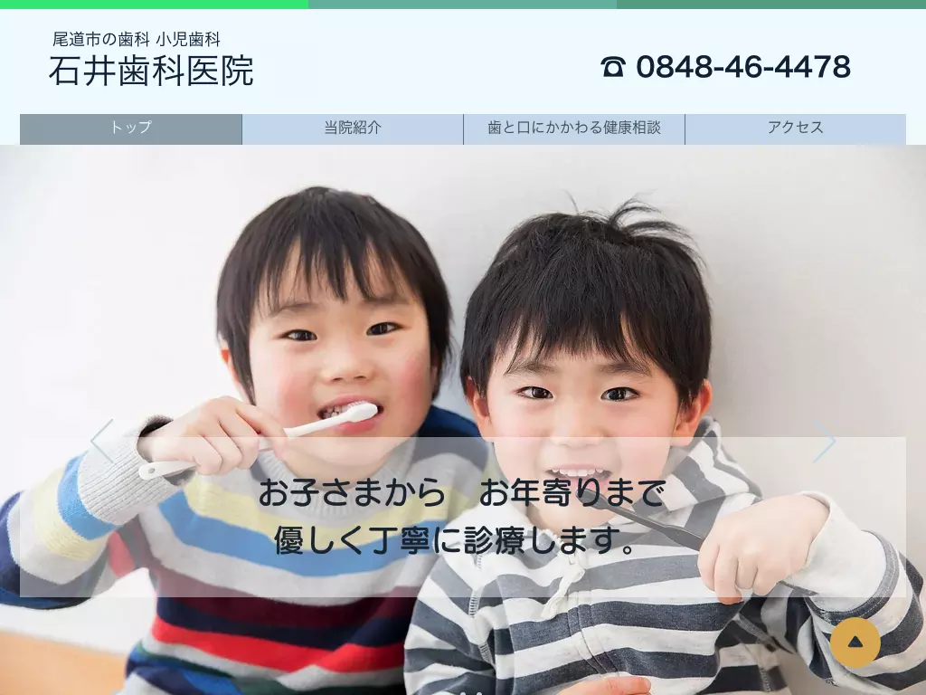 石井歯科医院の画像