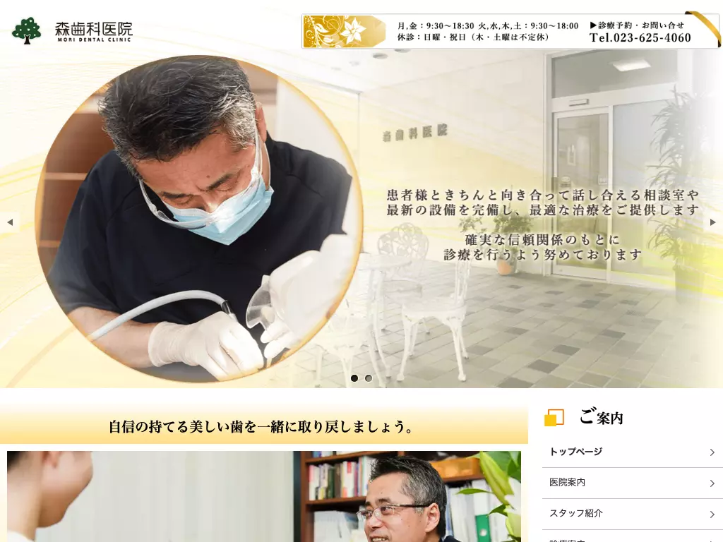 森歯科医院