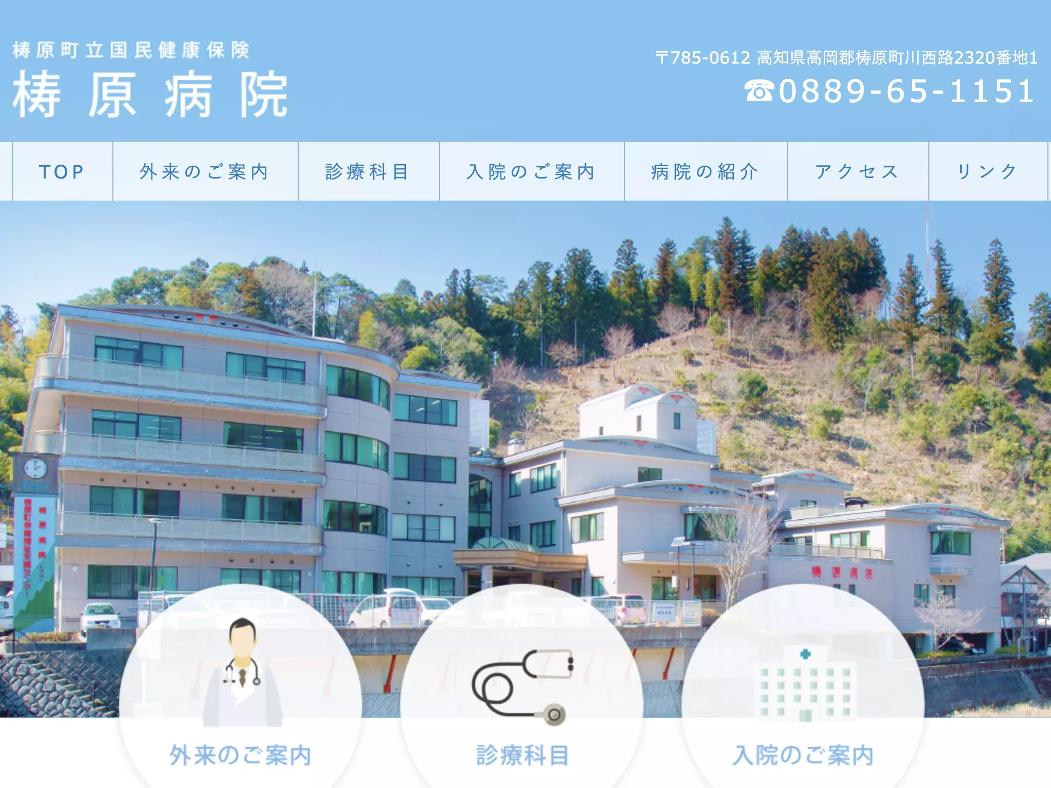 檮原町立国民健康保険梼原病院