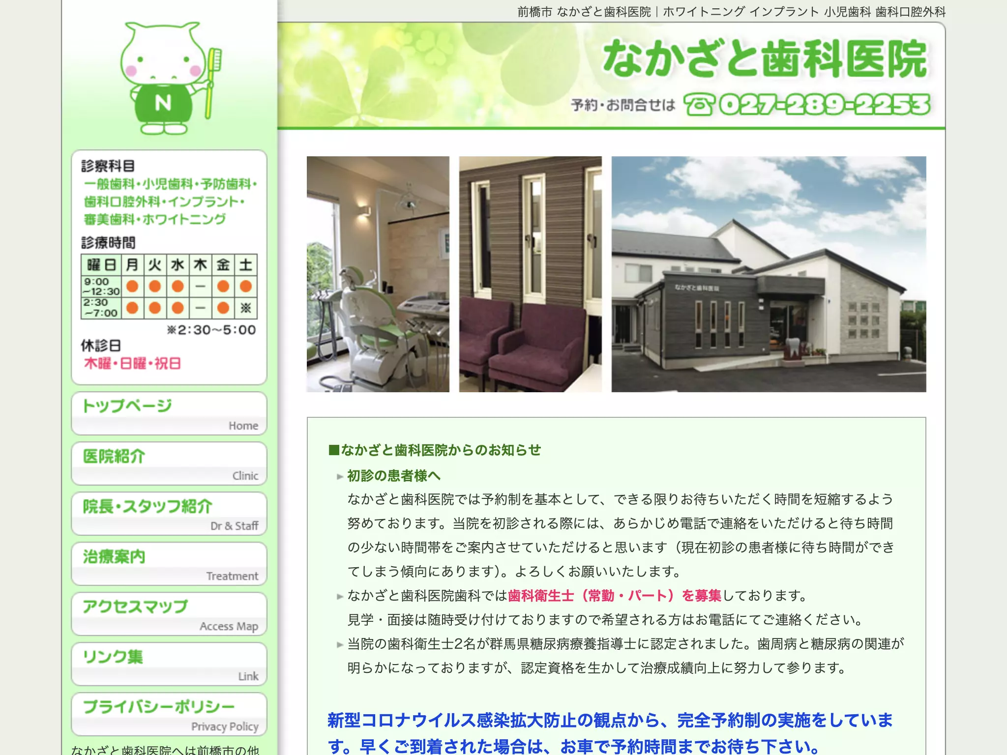 なかざと歯科医院