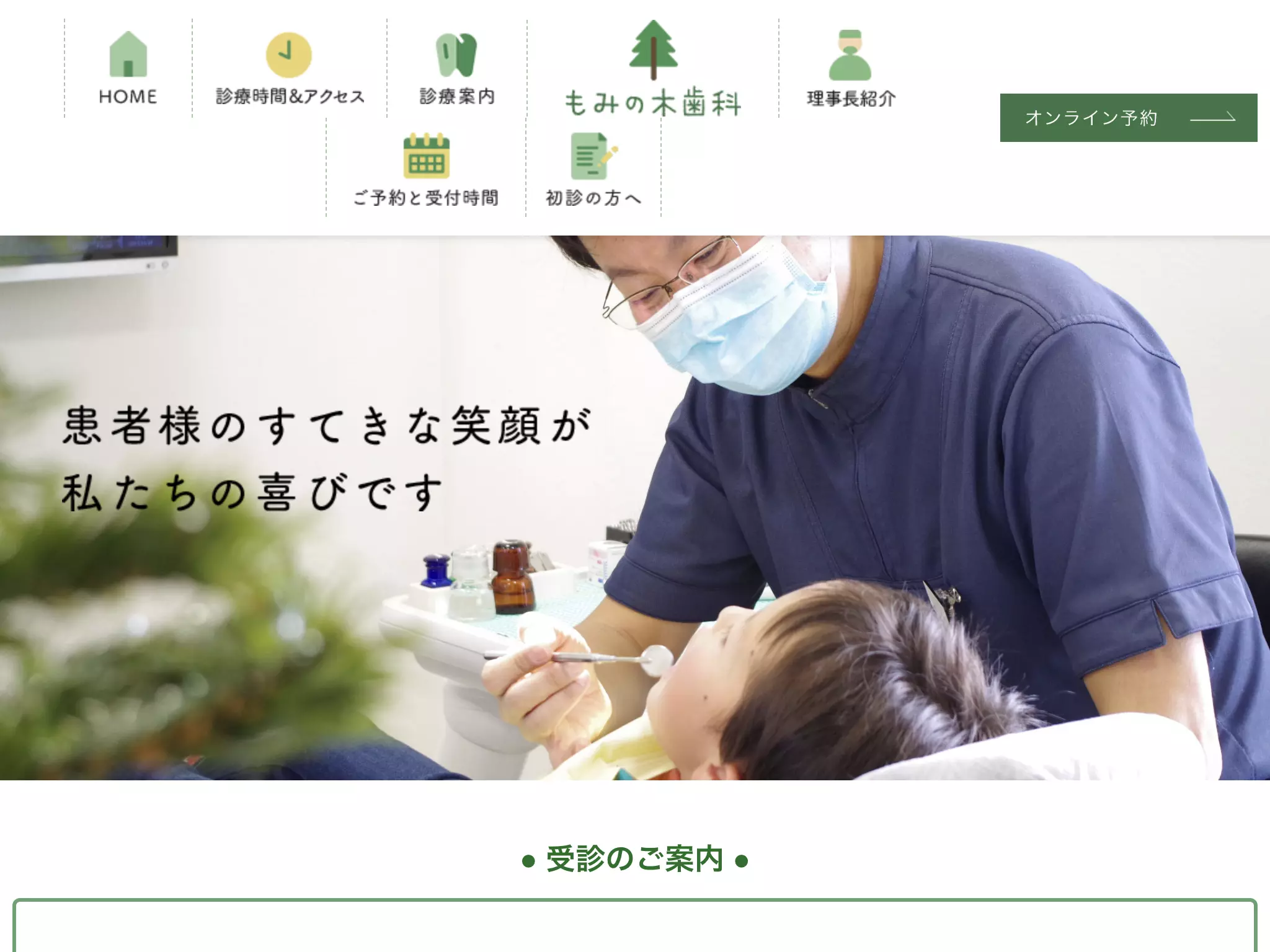 医療法人社団もみの木会　もみの木歯科